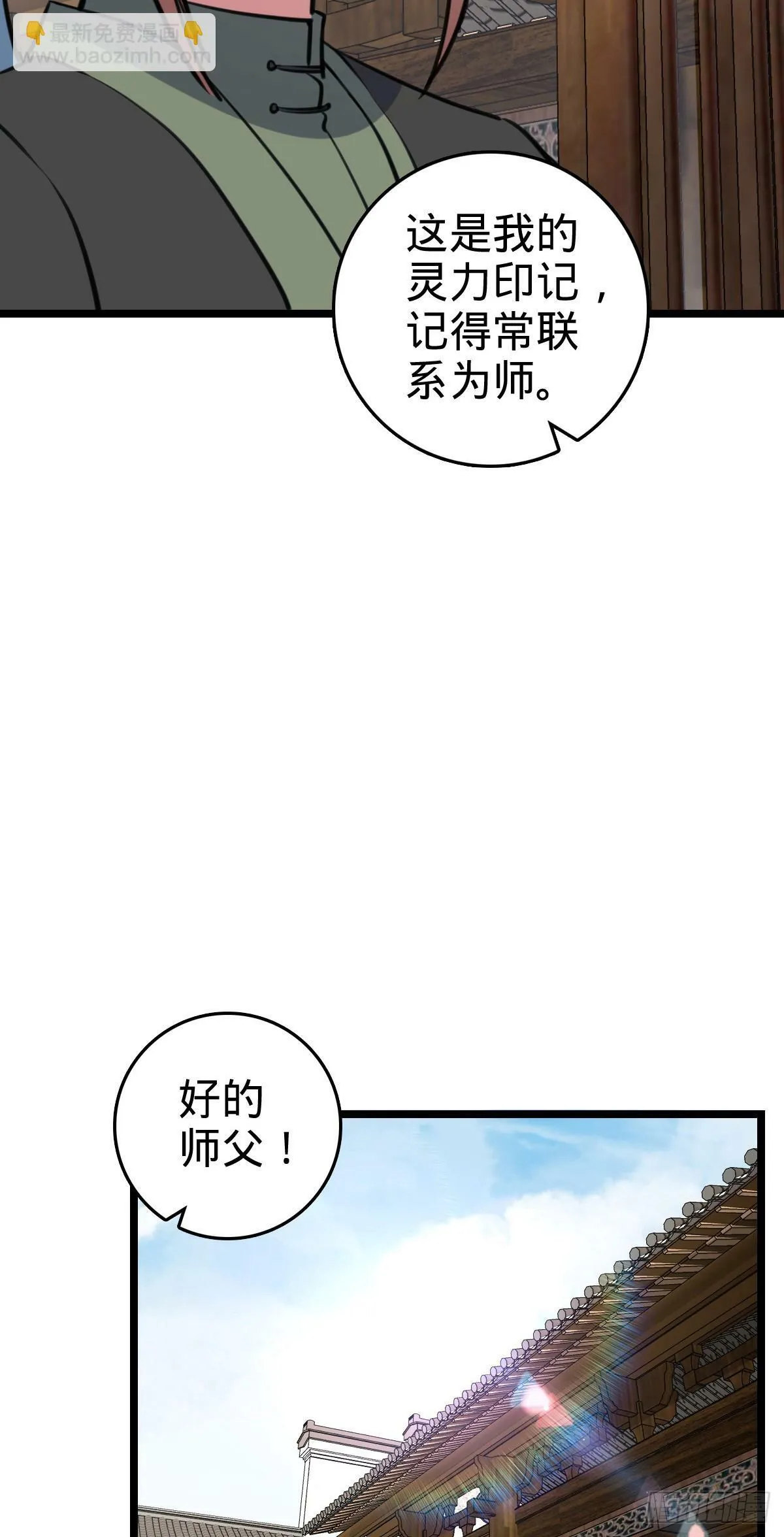 105 叫一声师父 第31页