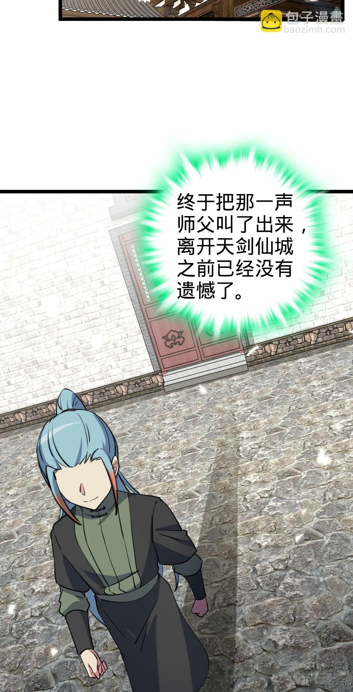 105 叫一声师父 第32页