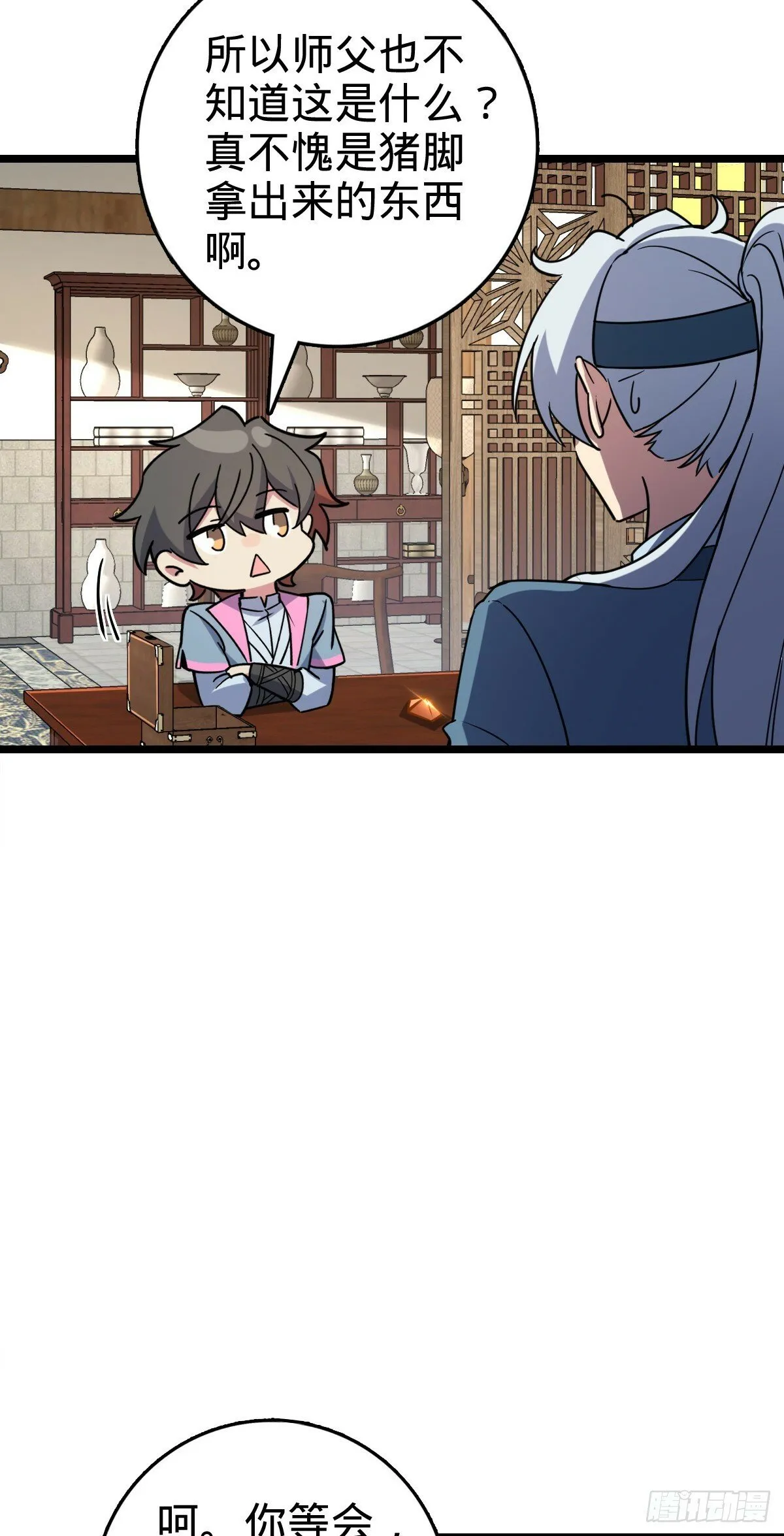 105 叫一声师父 第35页