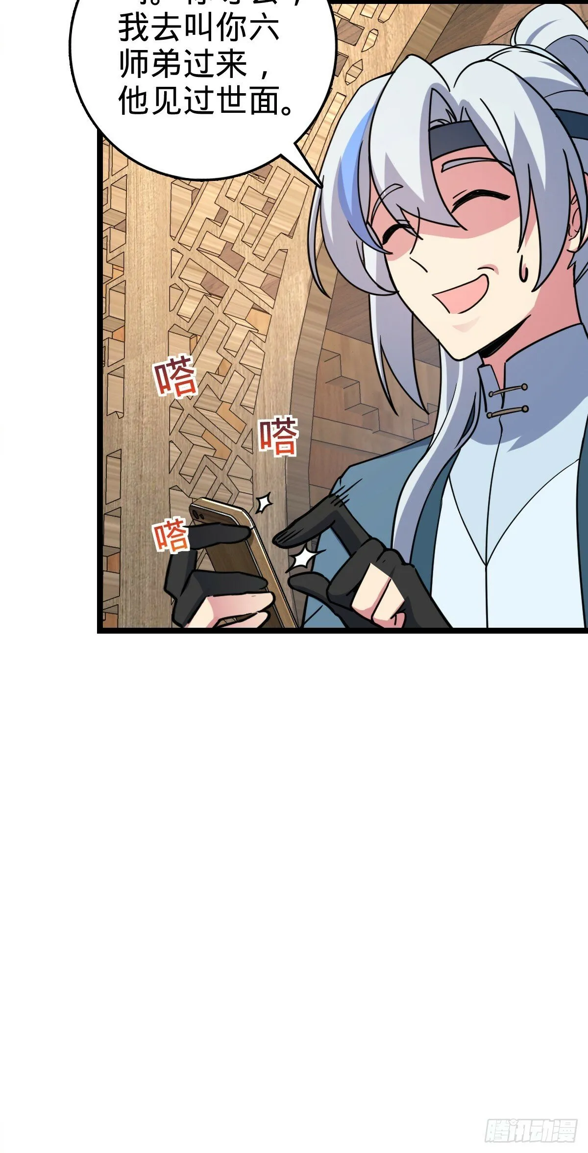 105 叫一声师父 第36页