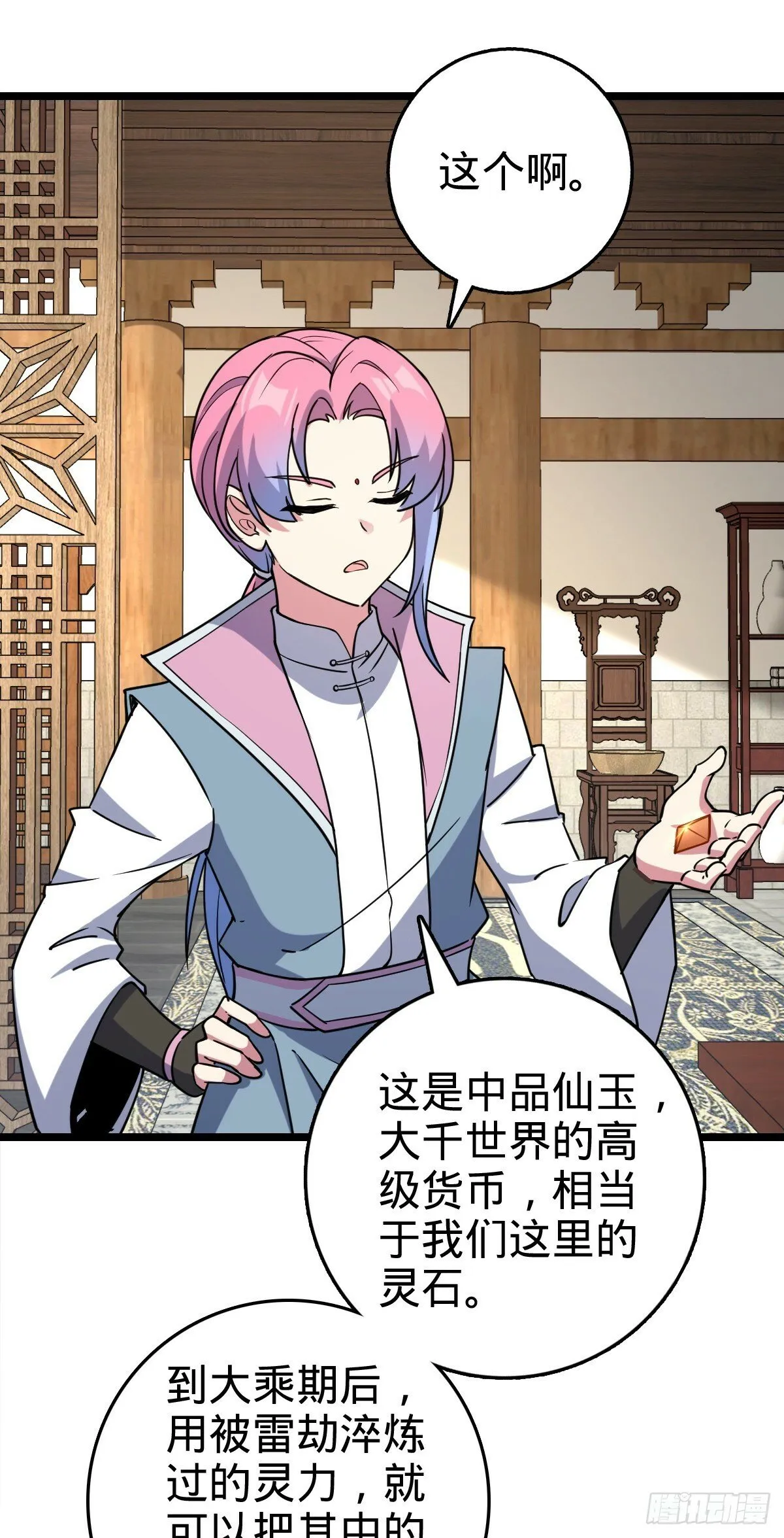 105 叫一声师父 第37页