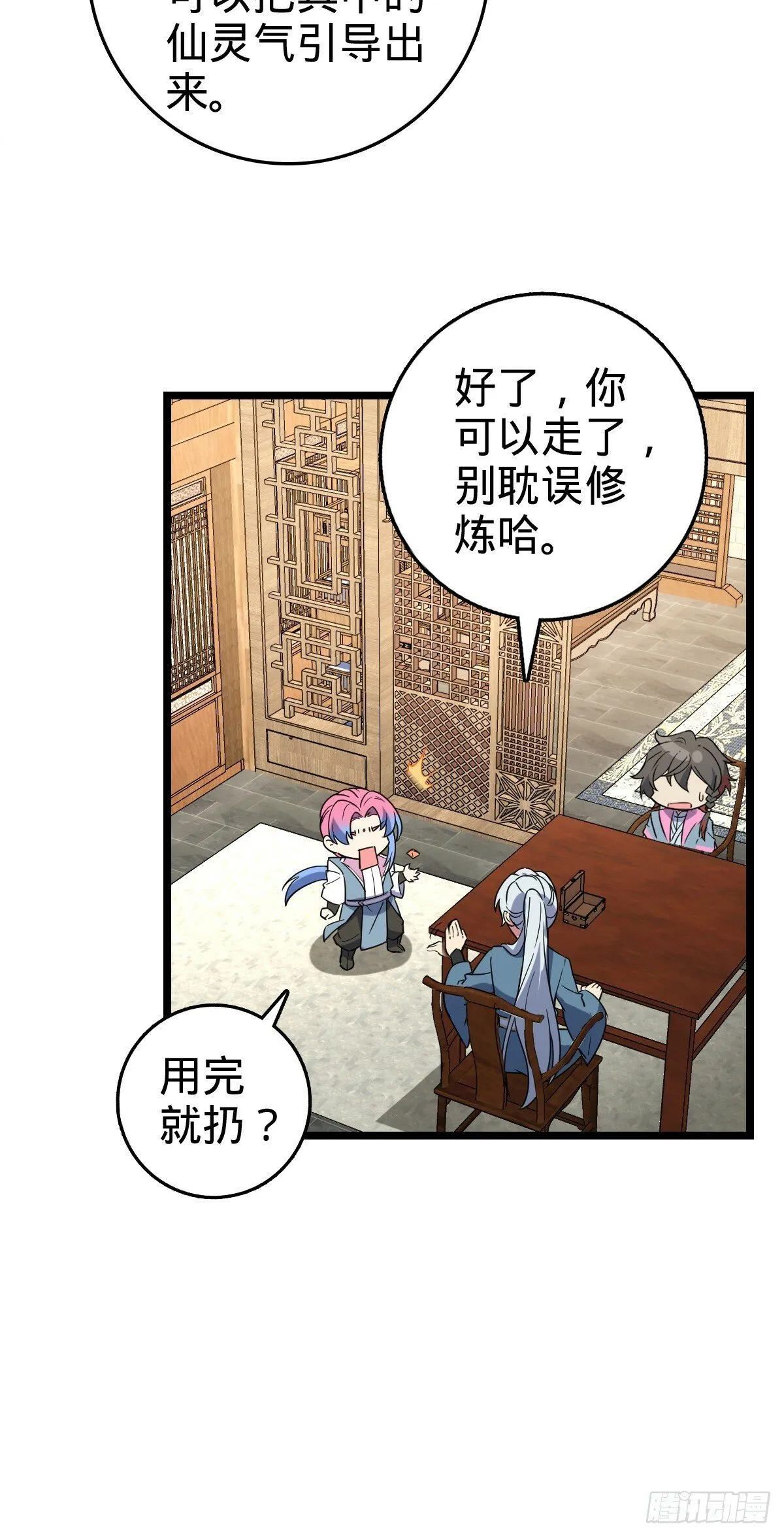 105 叫一声师父 第38页