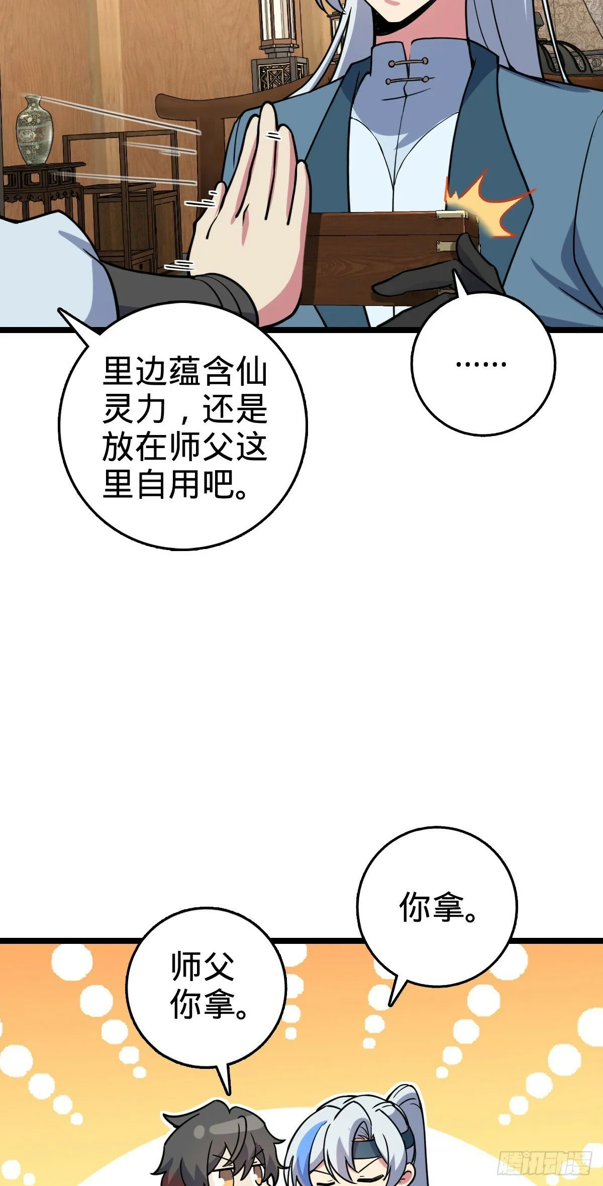 105 叫一声师父 第40页