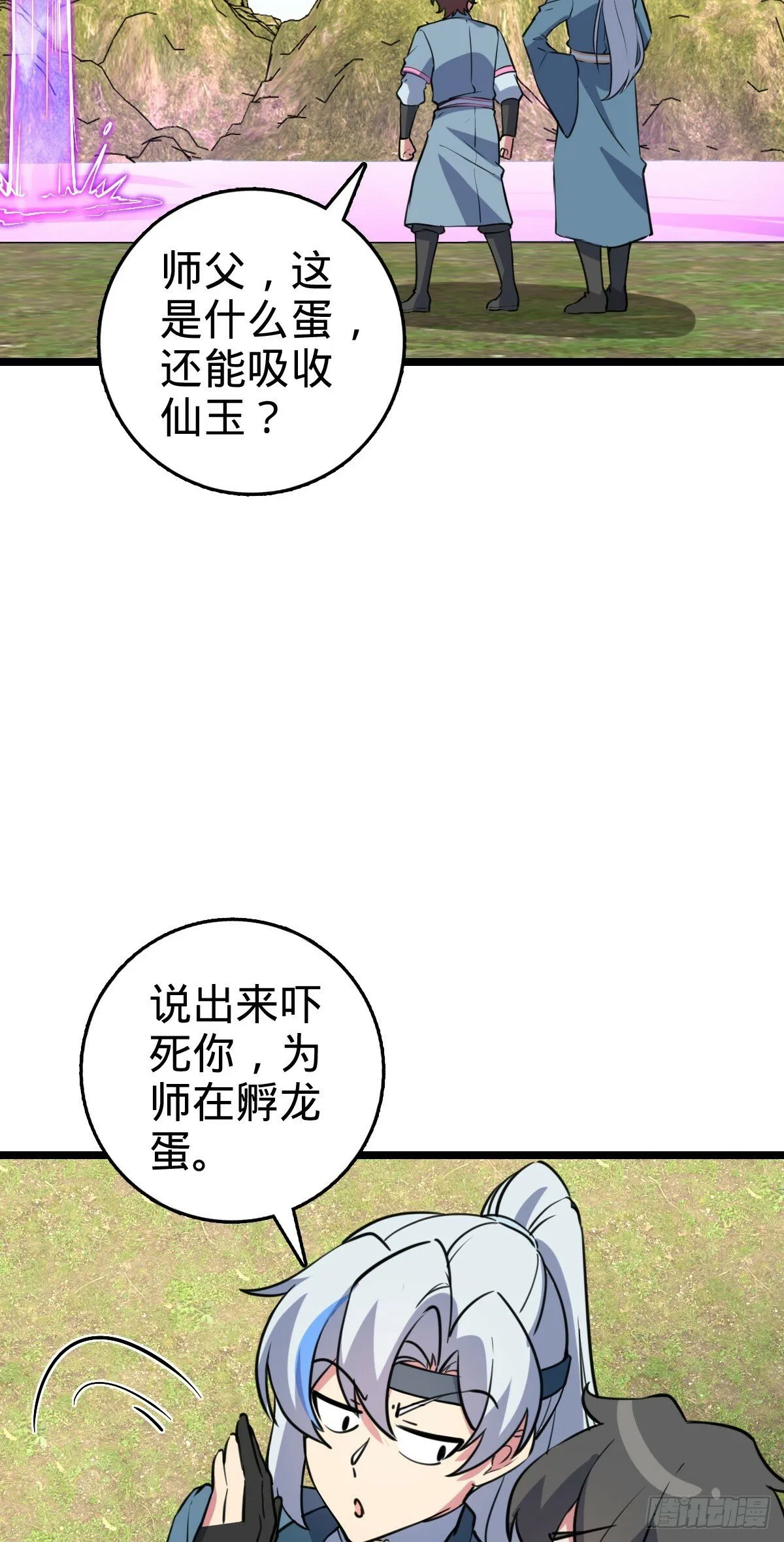 105 叫一声师父 第46页