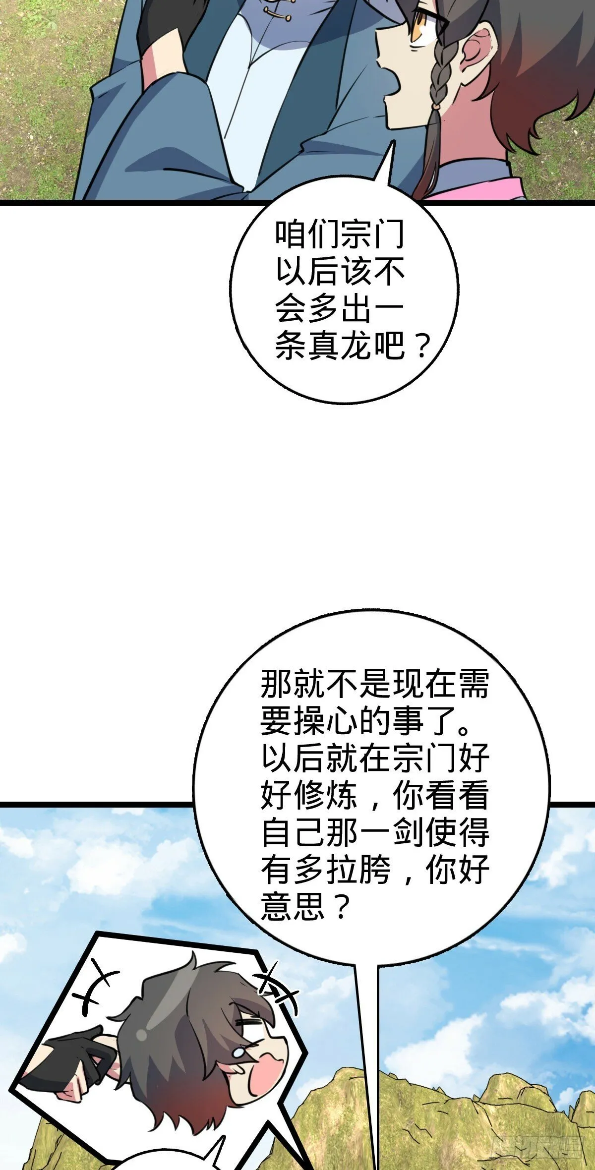 105 叫一声师父 第47页