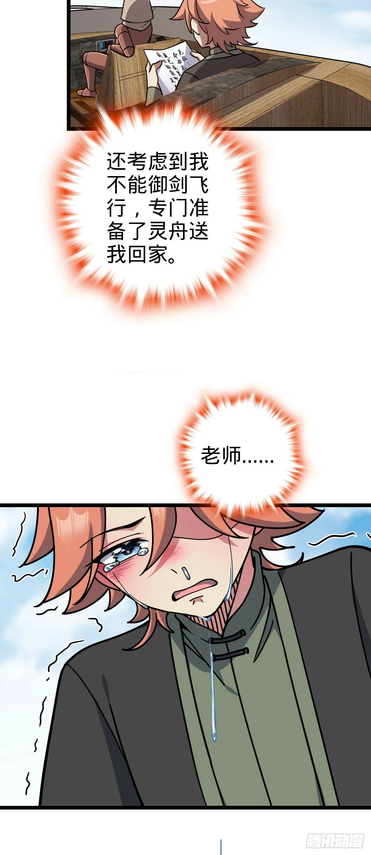 106 又一次收徒 第8页