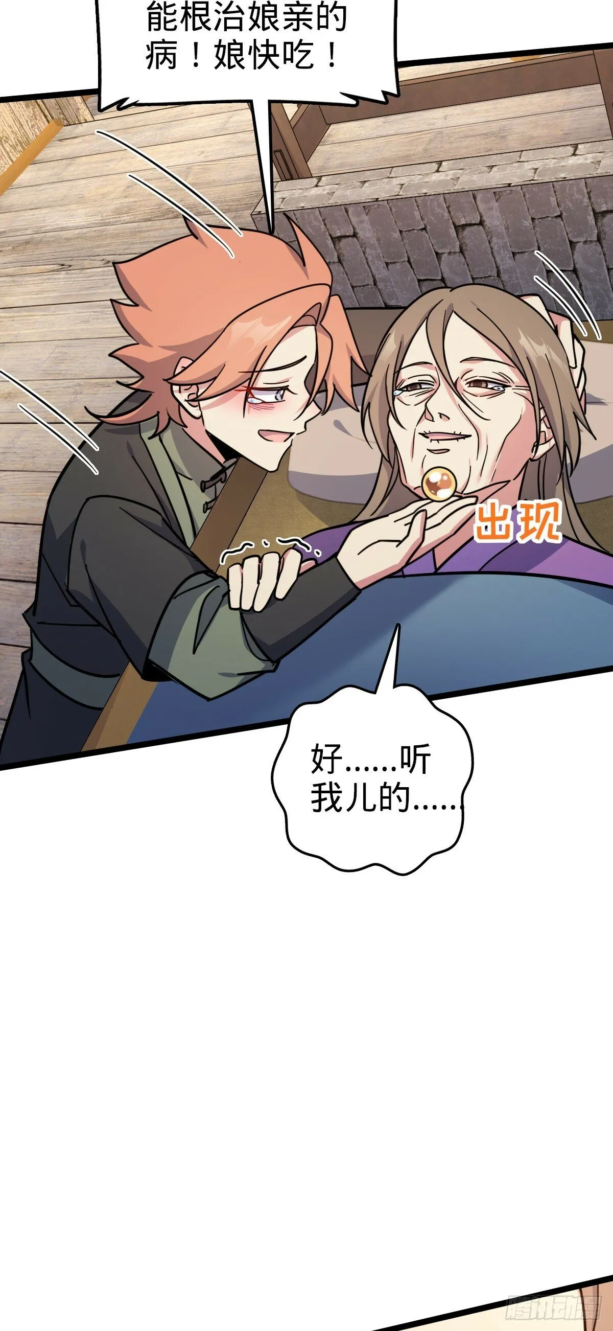 106 又一次收徒 第15页