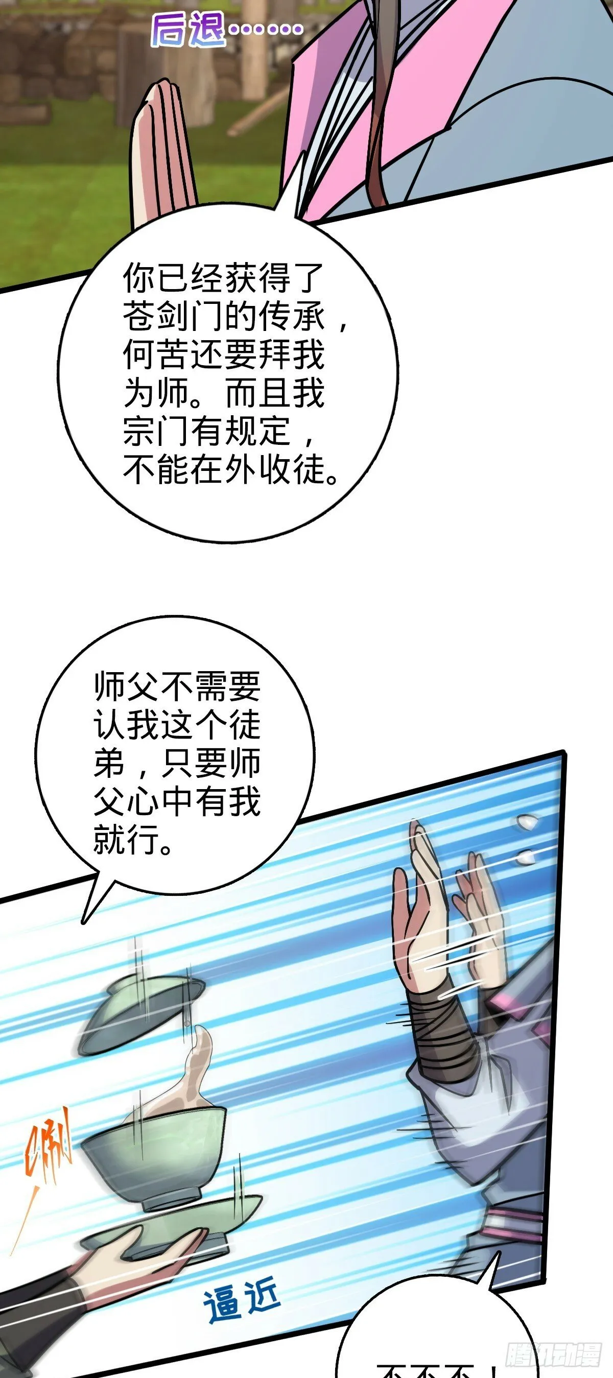 106 又一次收徒 第30页