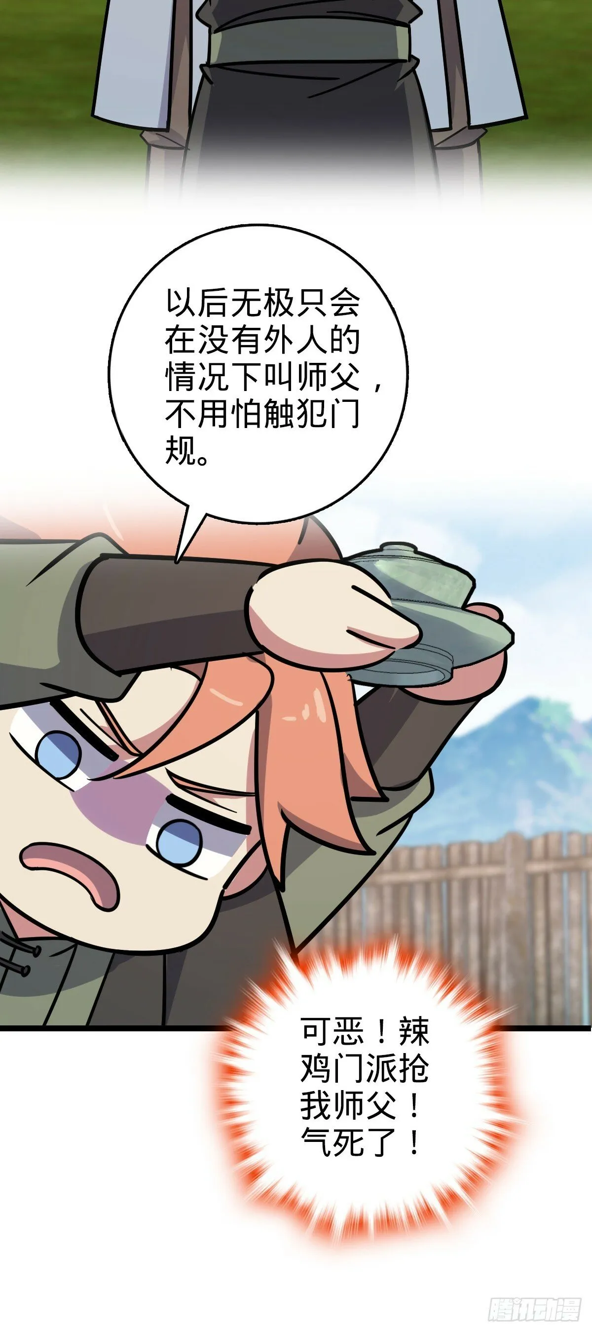 106 又一次收徒 第34页
