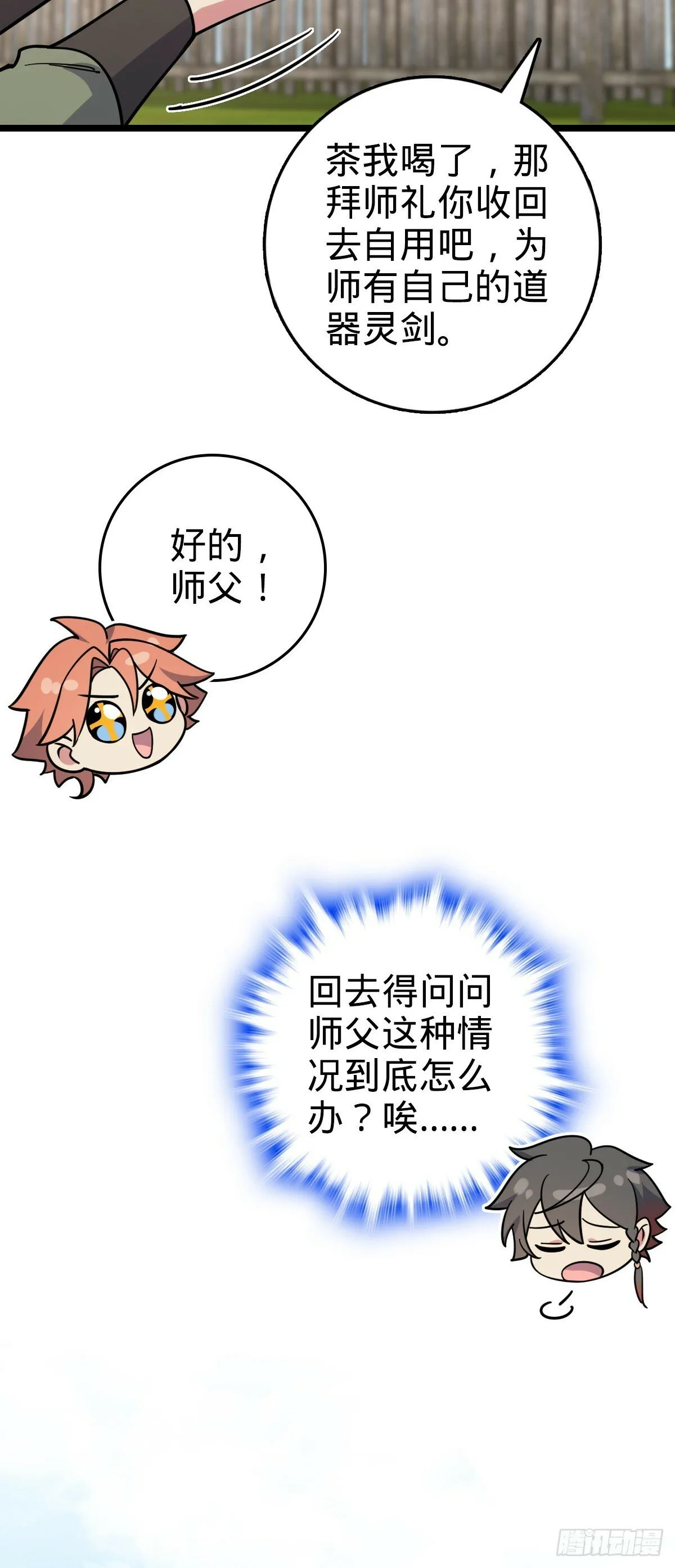 106 又一次收徒 第36页
