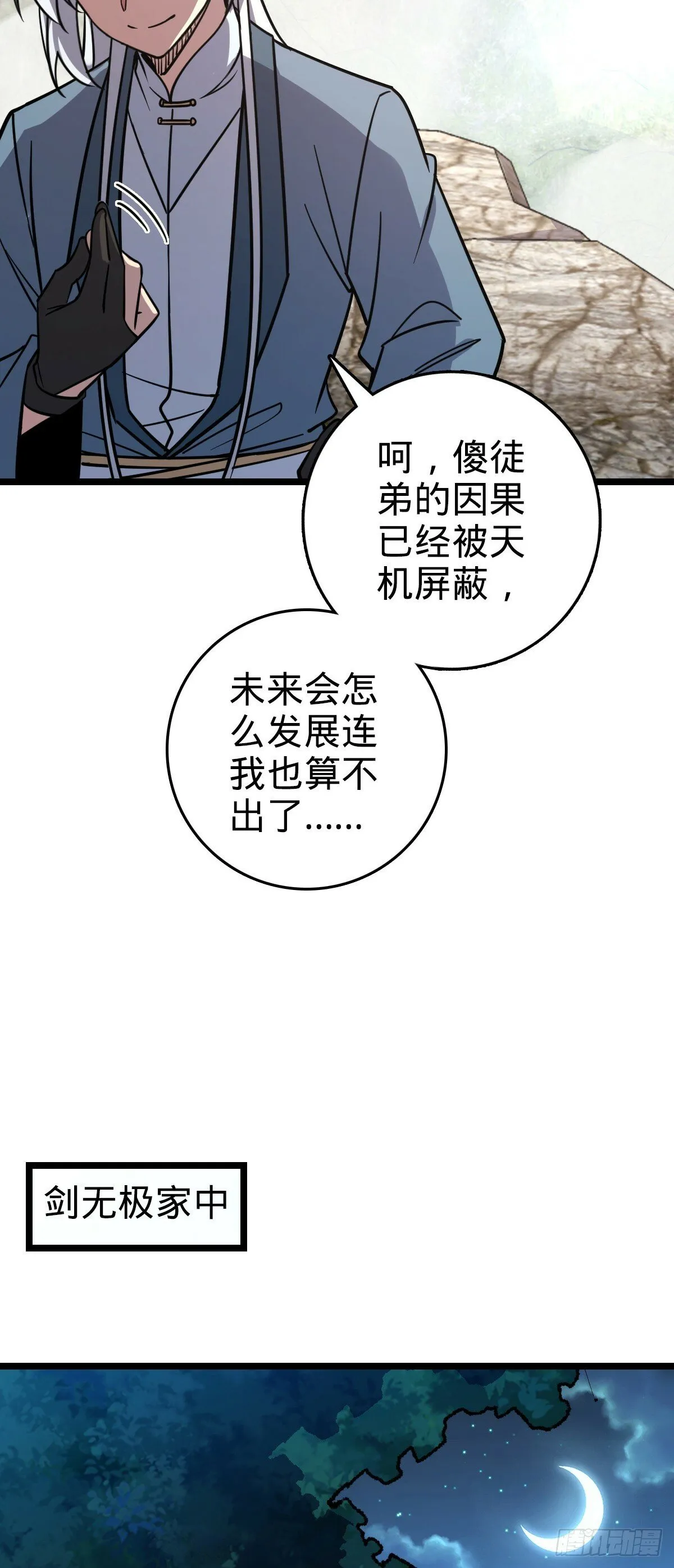 106 又一次收徒 第38页