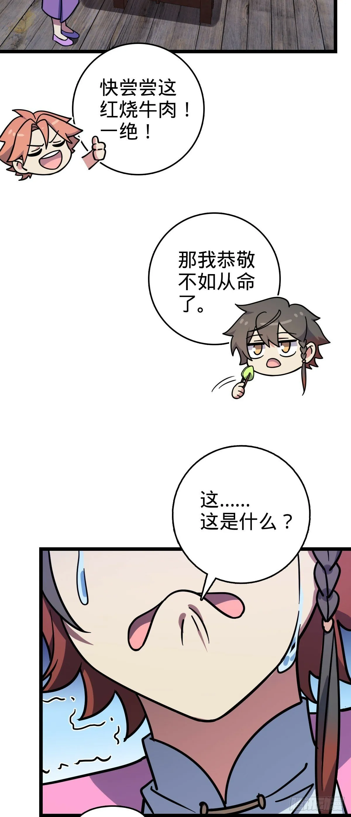 106 又一次收徒 第42页