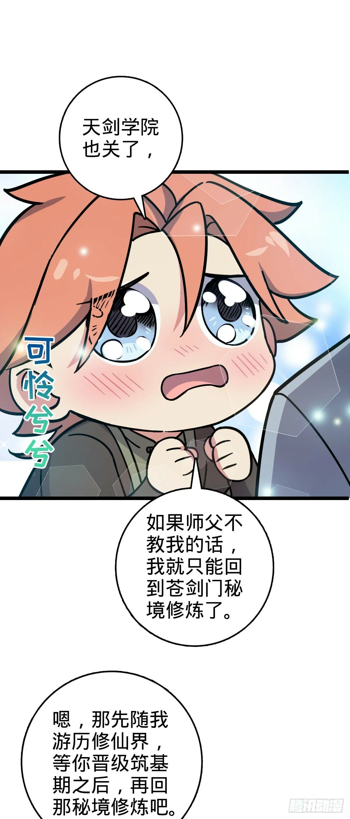 106 又一次收徒 第45页