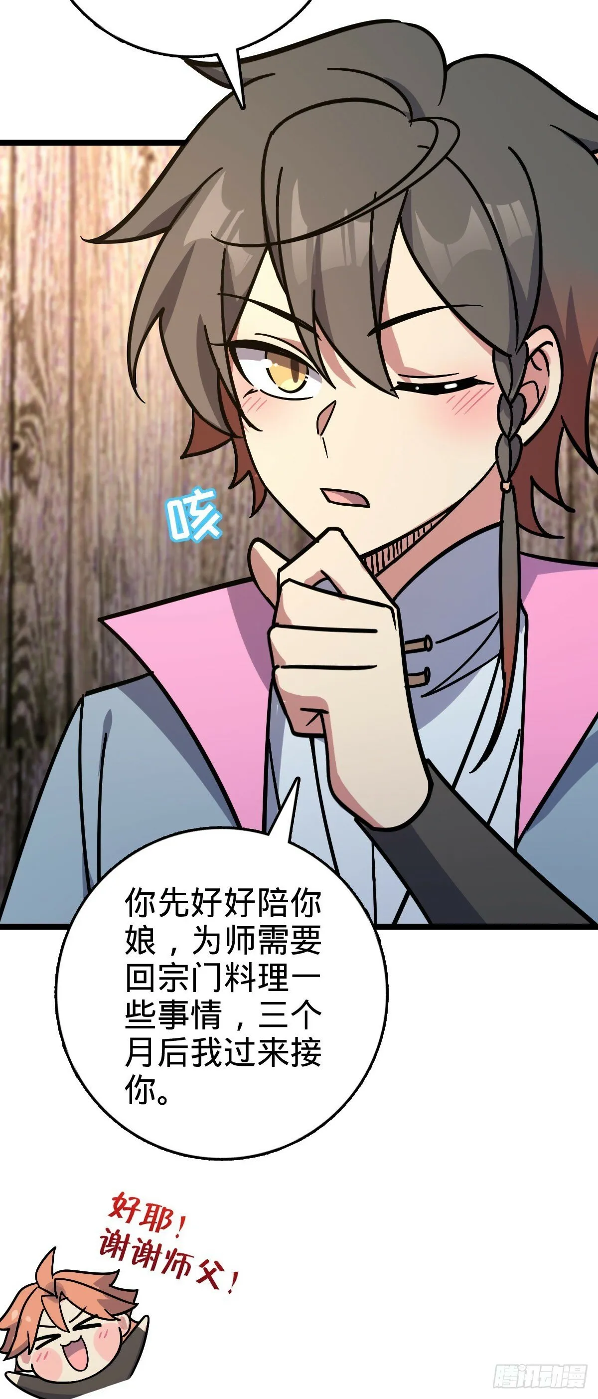 106 又一次收徒 第46页