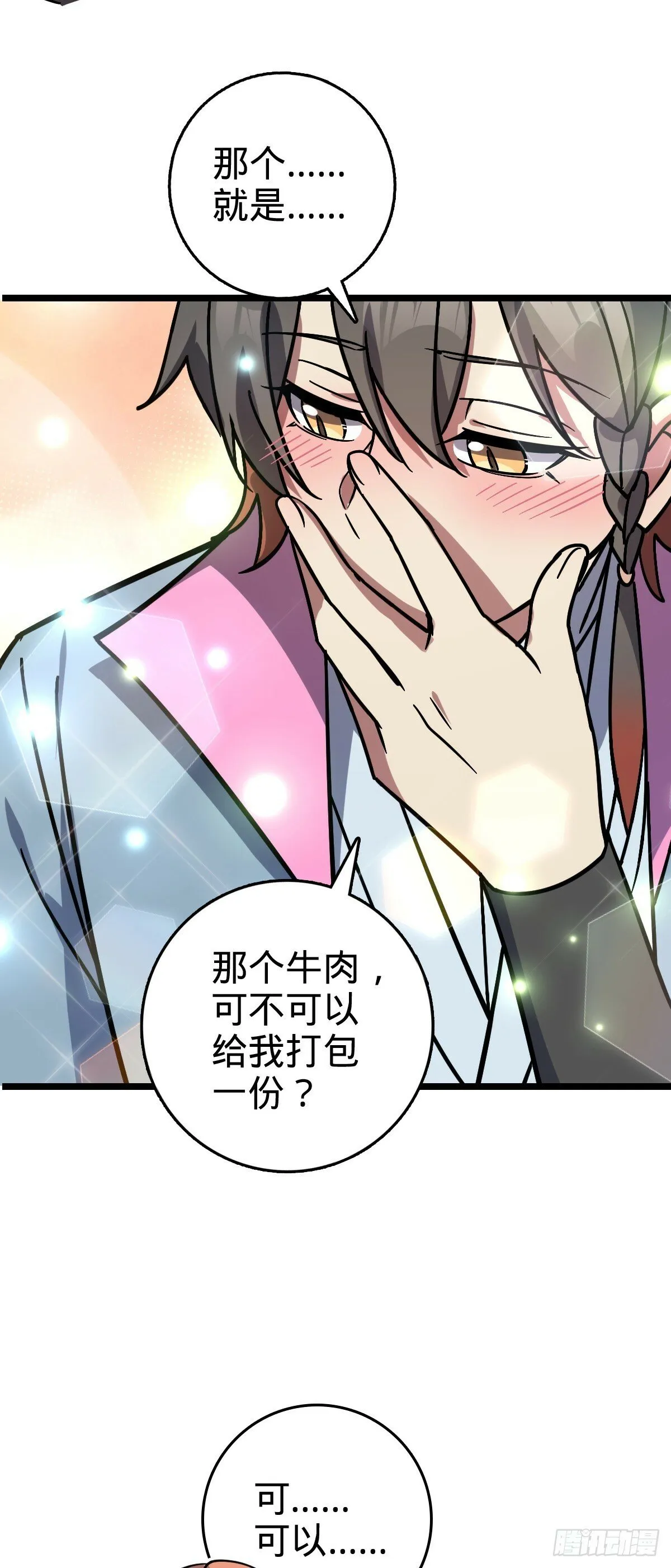 106 又一次收徒 第47页