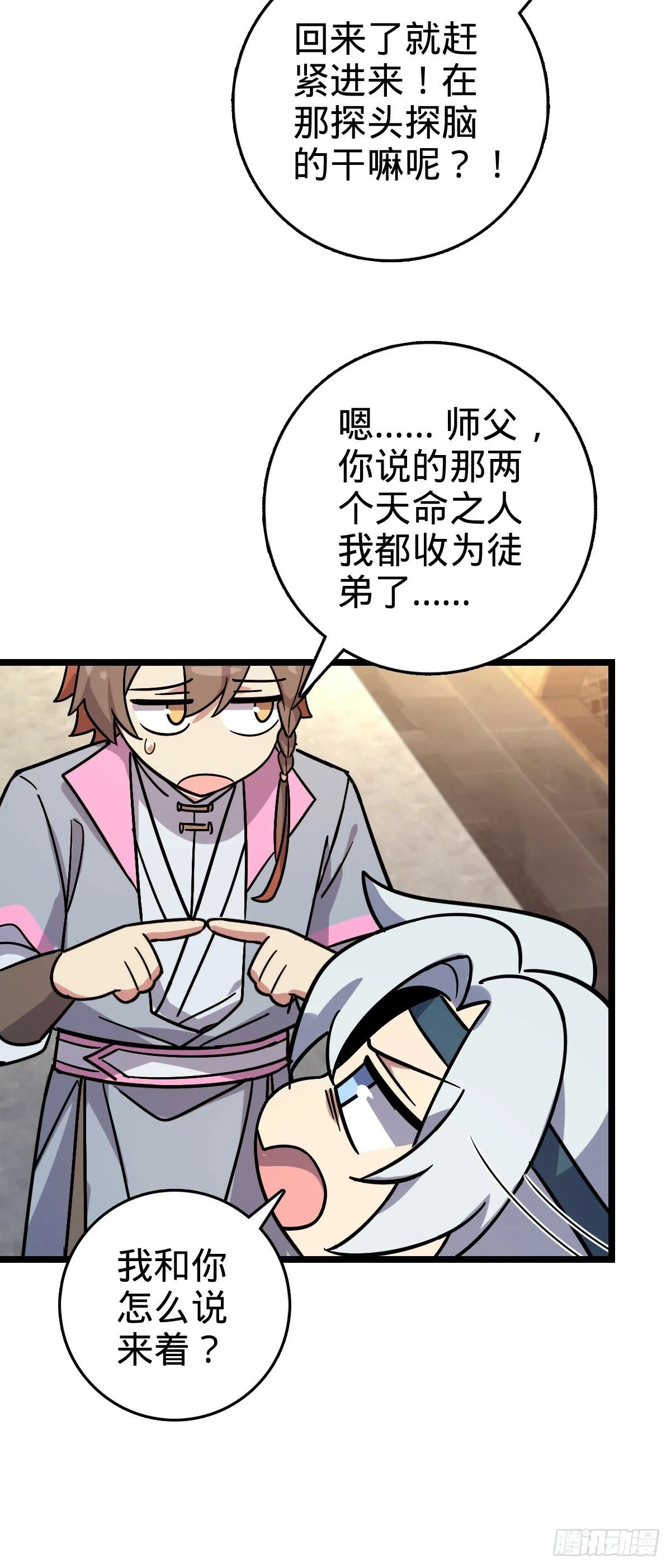 106 又一次收徒 第49页