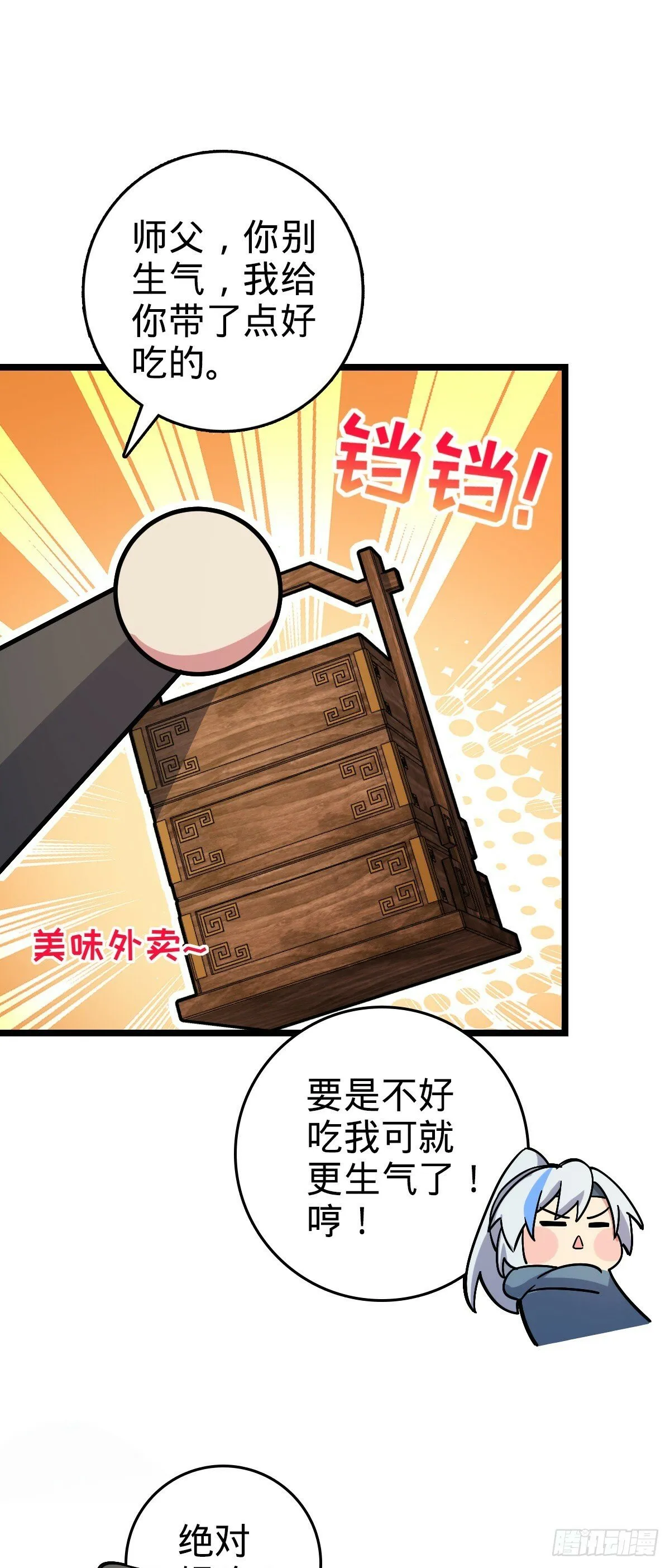 106 又一次收徒 第51页