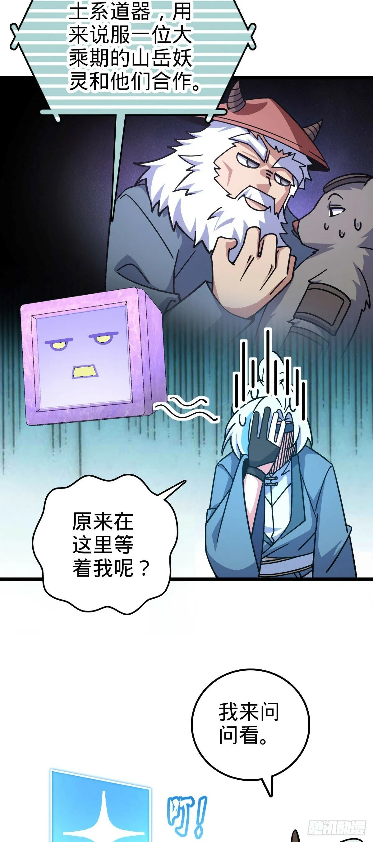 107 解锁星舟战舰 第8页