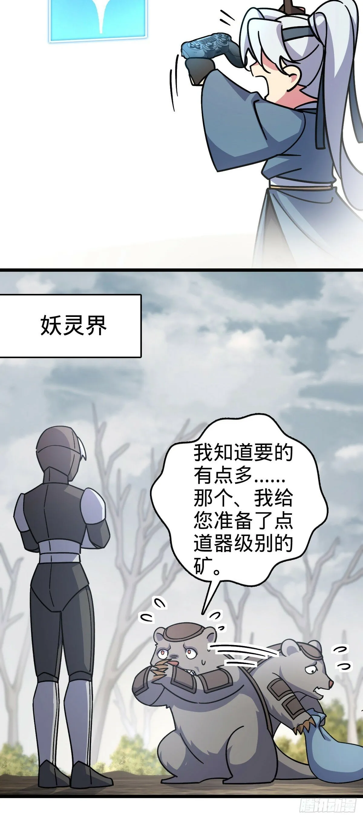 107 解锁星舟战舰 第9页