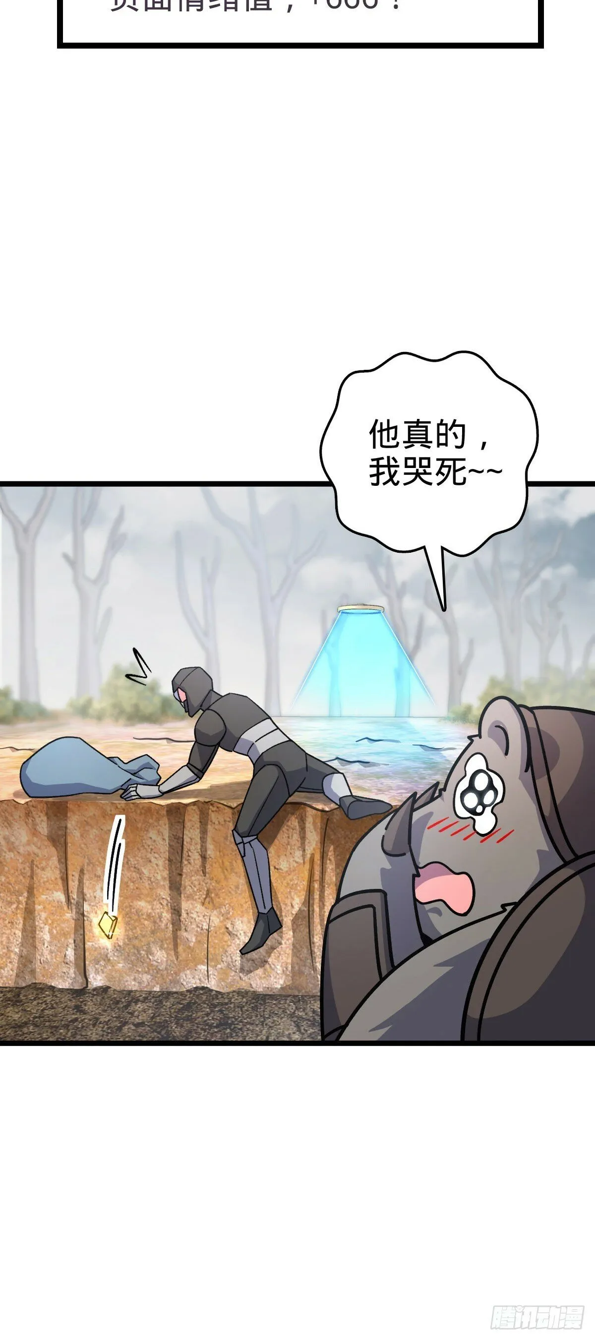 107 解锁星舟战舰 第12页