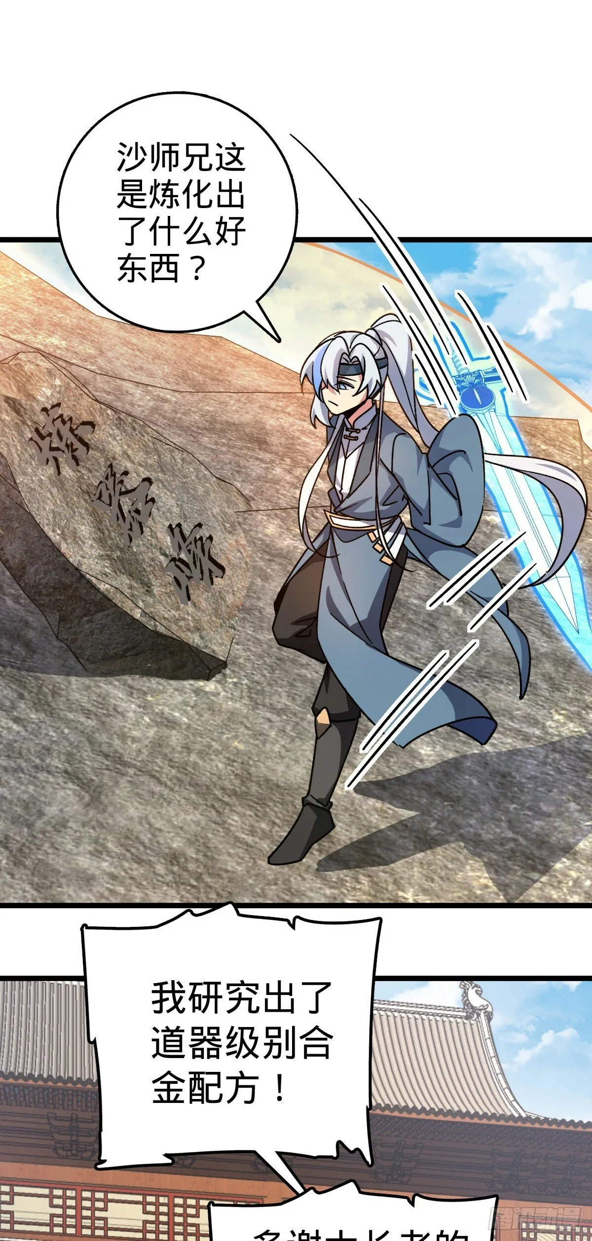 107 解锁星舟战舰 第21页