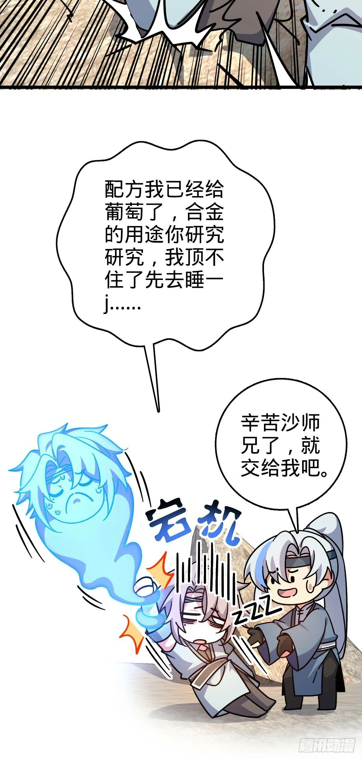 107 解锁星舟战舰 第23页