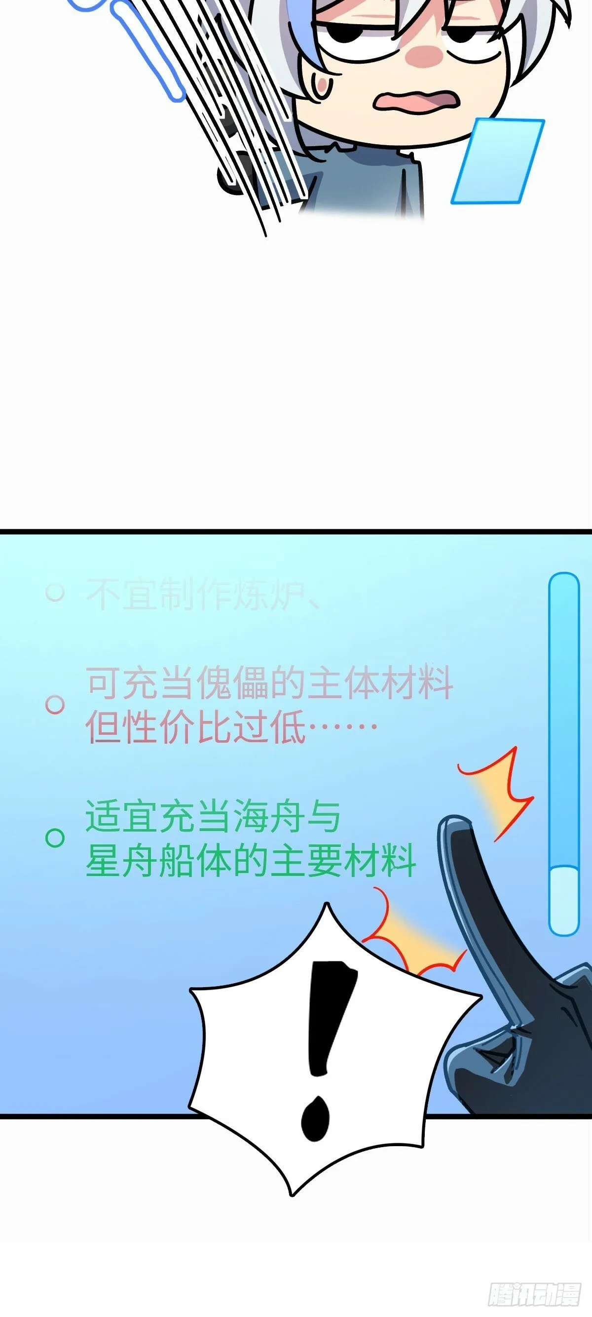 107 解锁星舟战舰 第28页