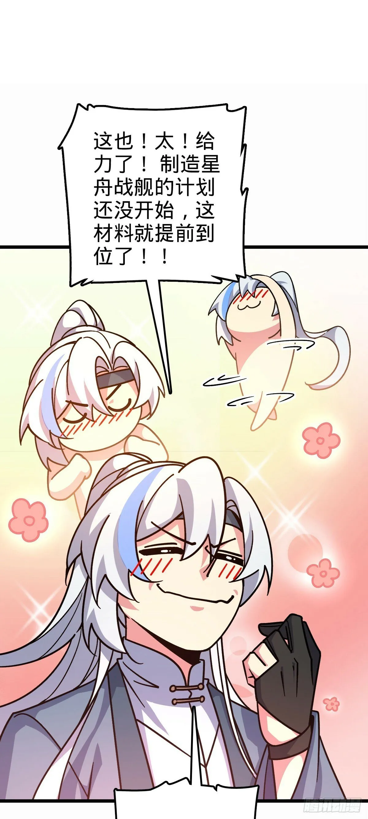 107 解锁星舟战舰 第29页