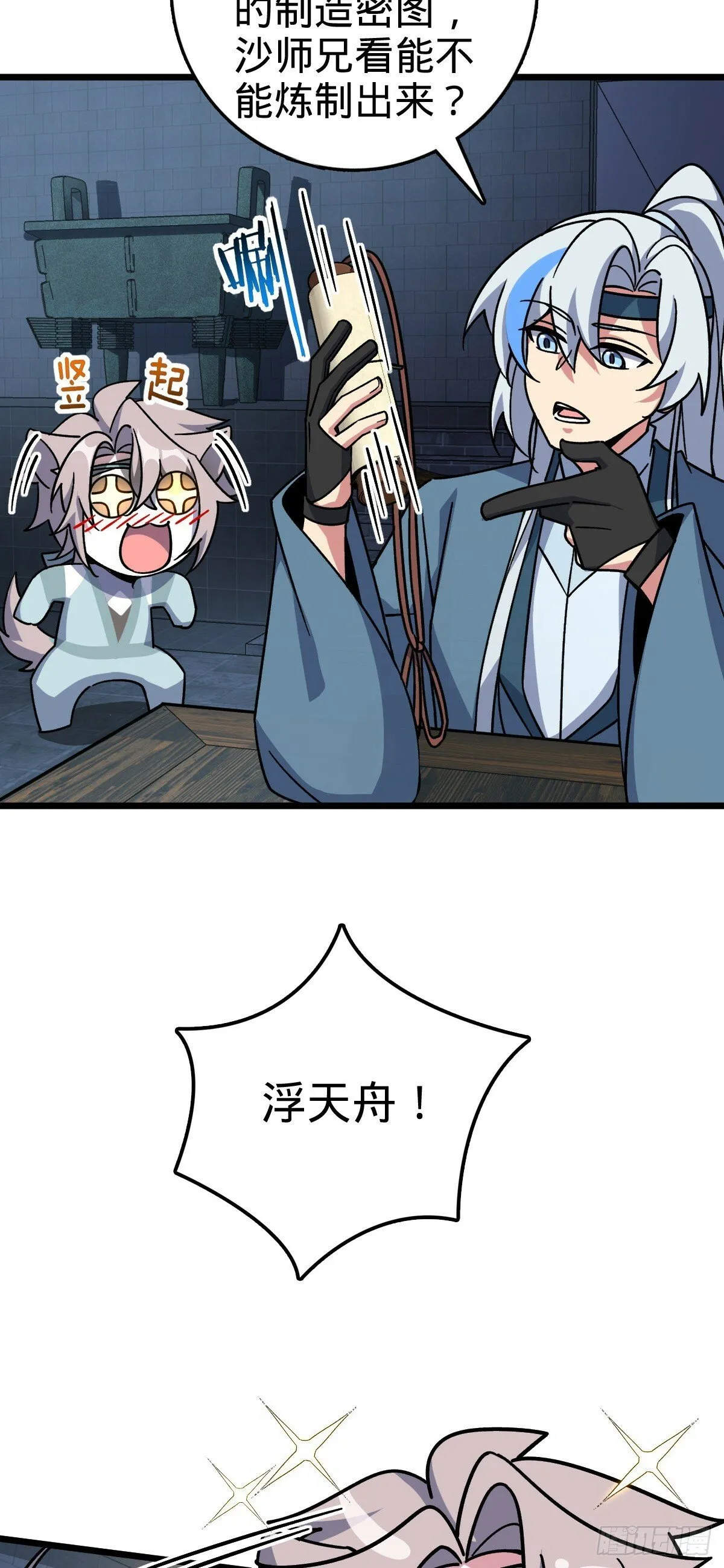 107 解锁星舟战舰 第40页