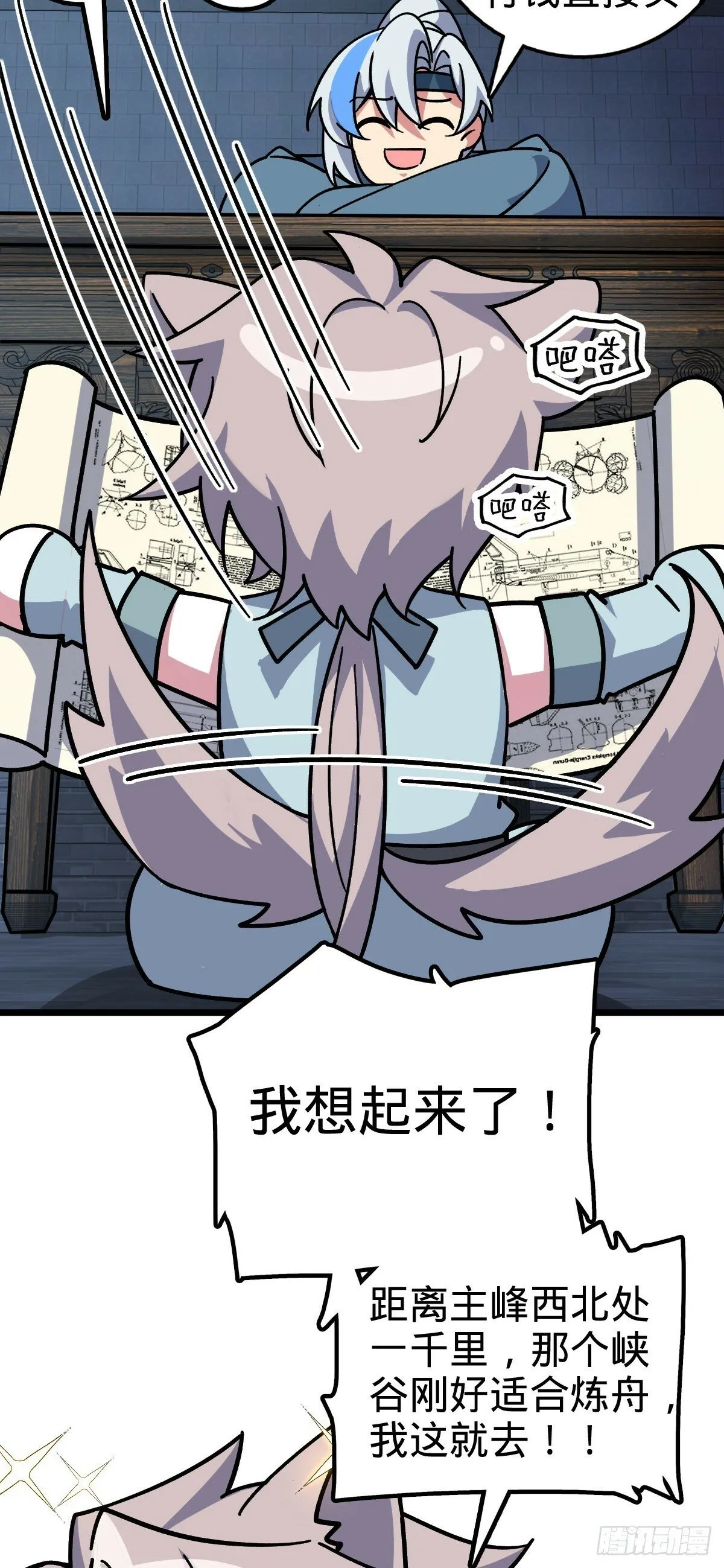 107 解锁星舟战舰 第42页