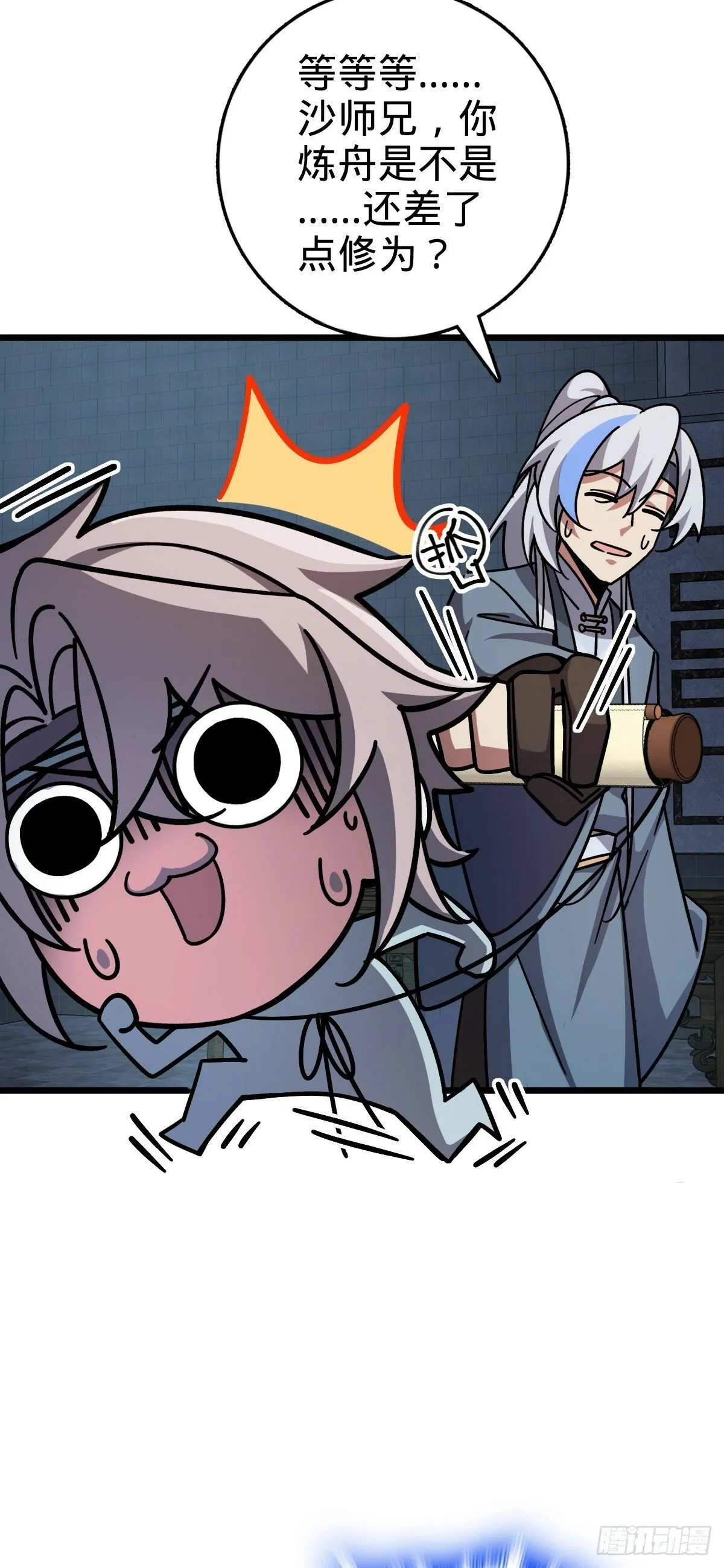 107 解锁星舟战舰 第44页