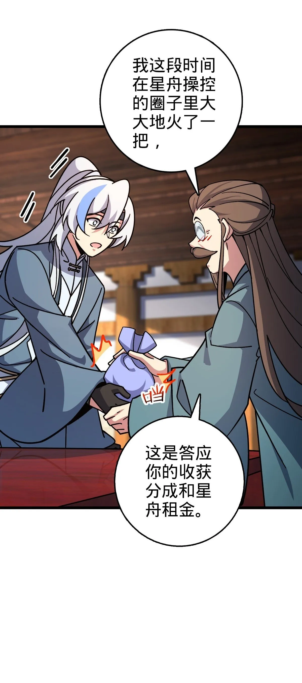 107 解锁星舟战舰 第50页