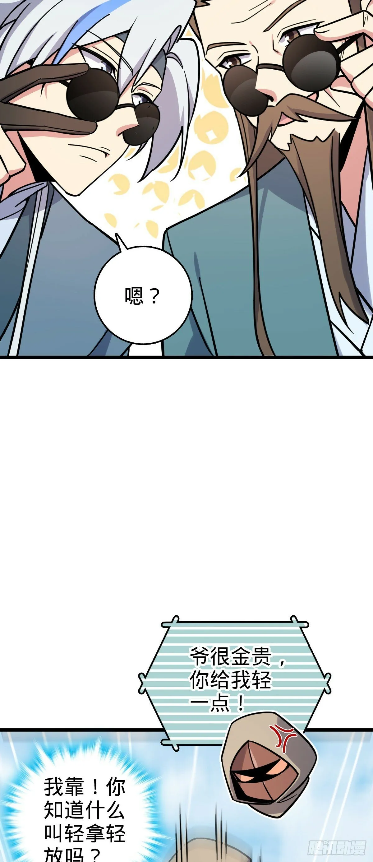 108 地晶蜘蛛 第4页