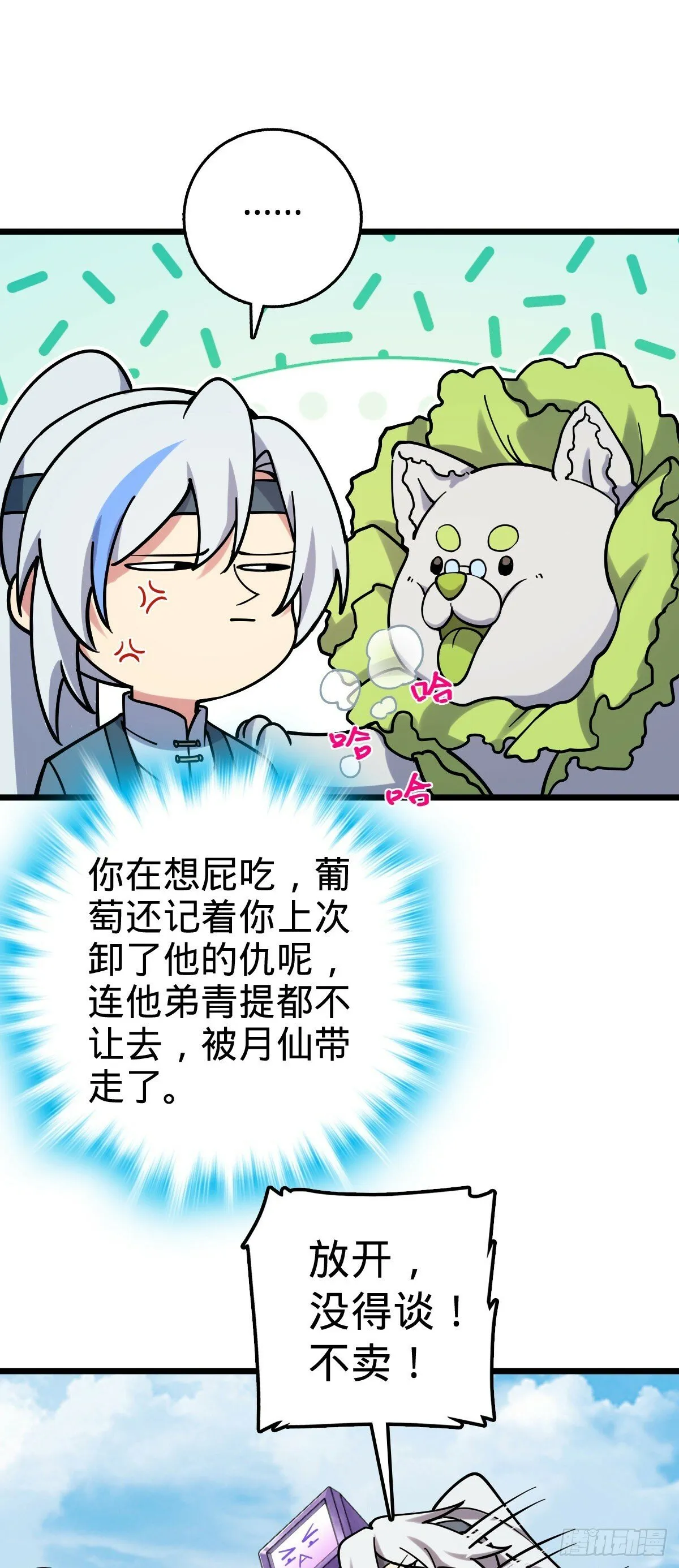 108 地晶蜘蛛 第10页