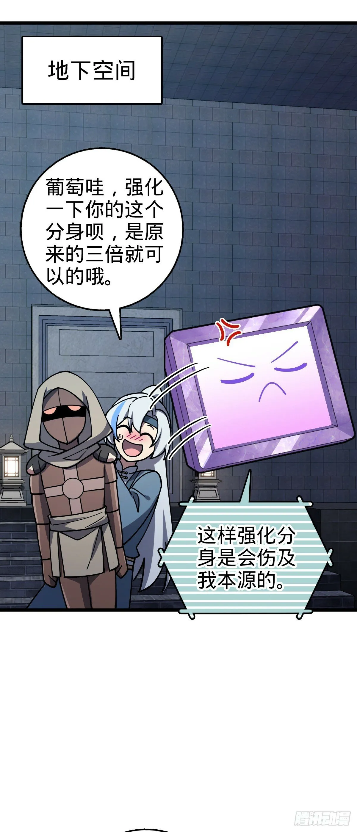 108 地晶蜘蛛 第16页