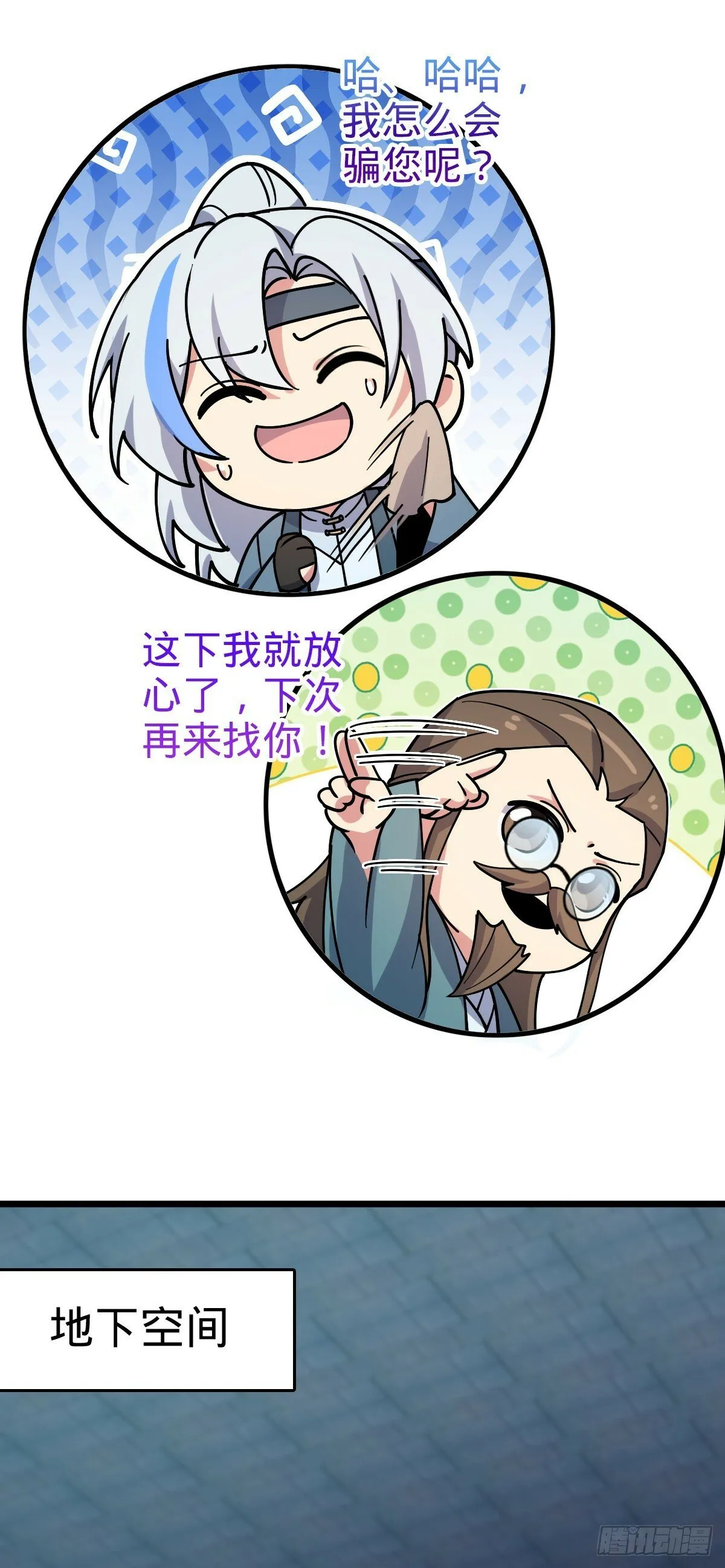 108 地晶蜘蛛 第26页
