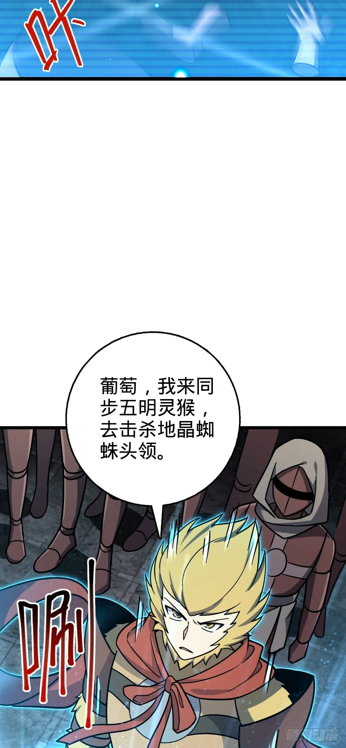 108 地晶蜘蛛 第31页