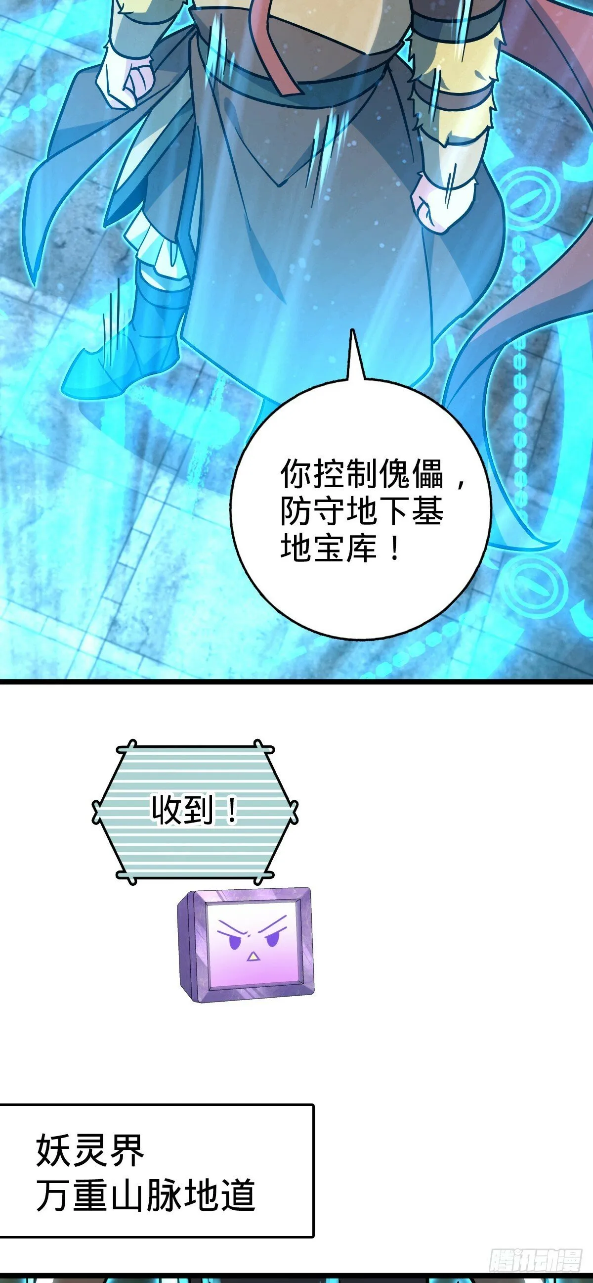 108 地晶蜘蛛 第32页