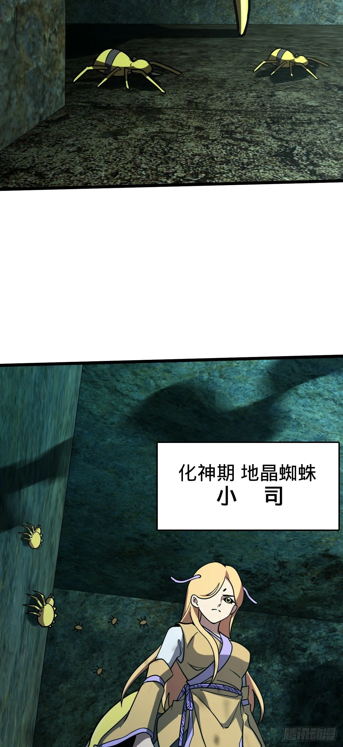 108 地晶蜘蛛 第41页