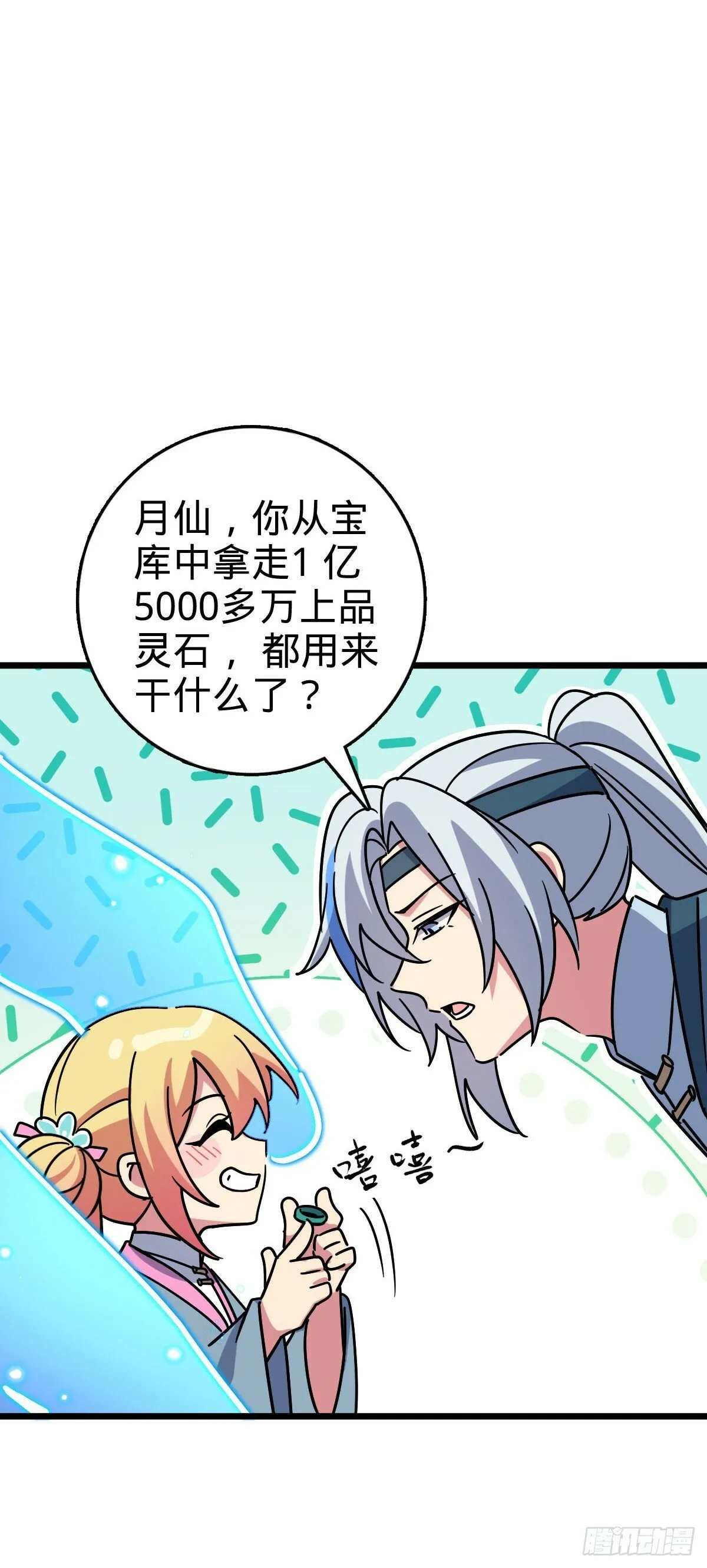 111 聚仙破财 第5页