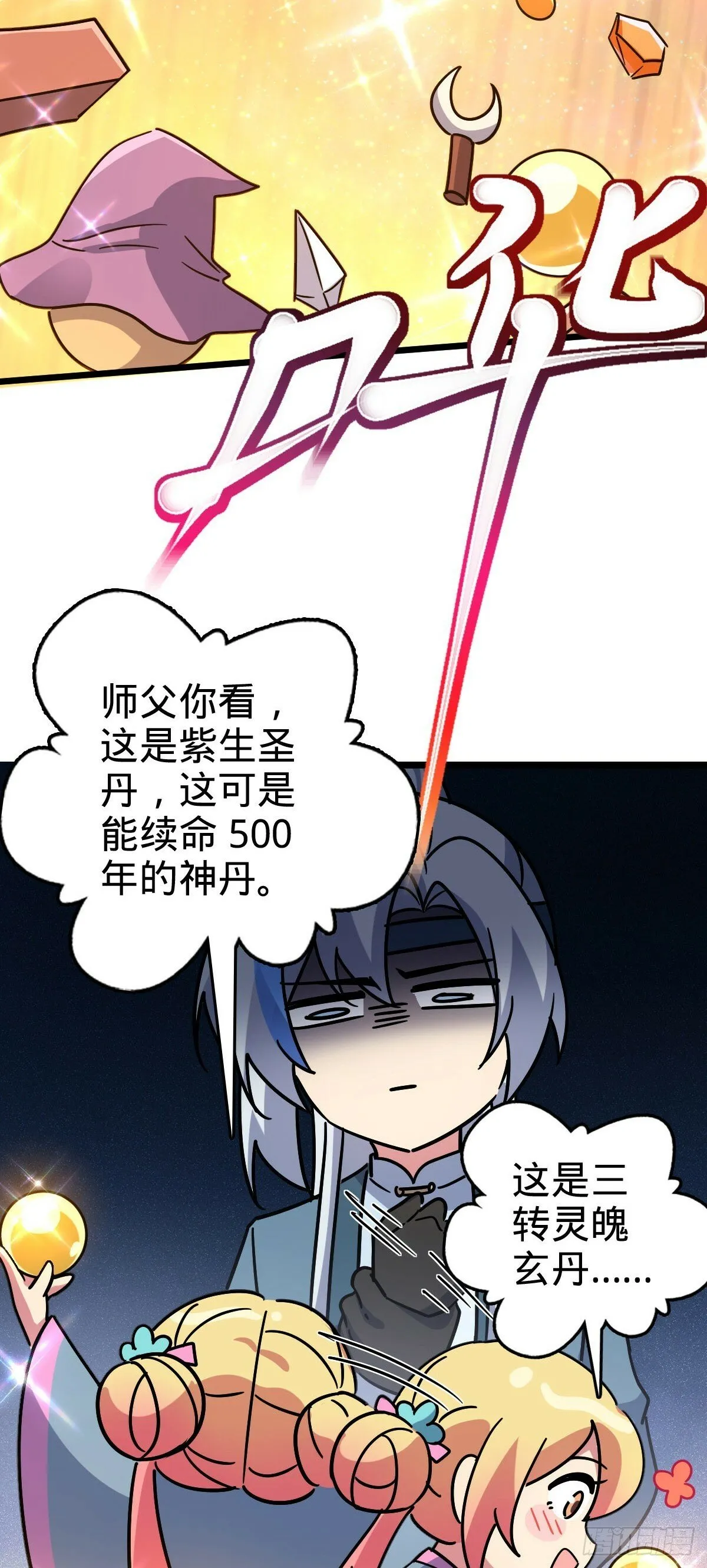 111 聚仙破财 第7页