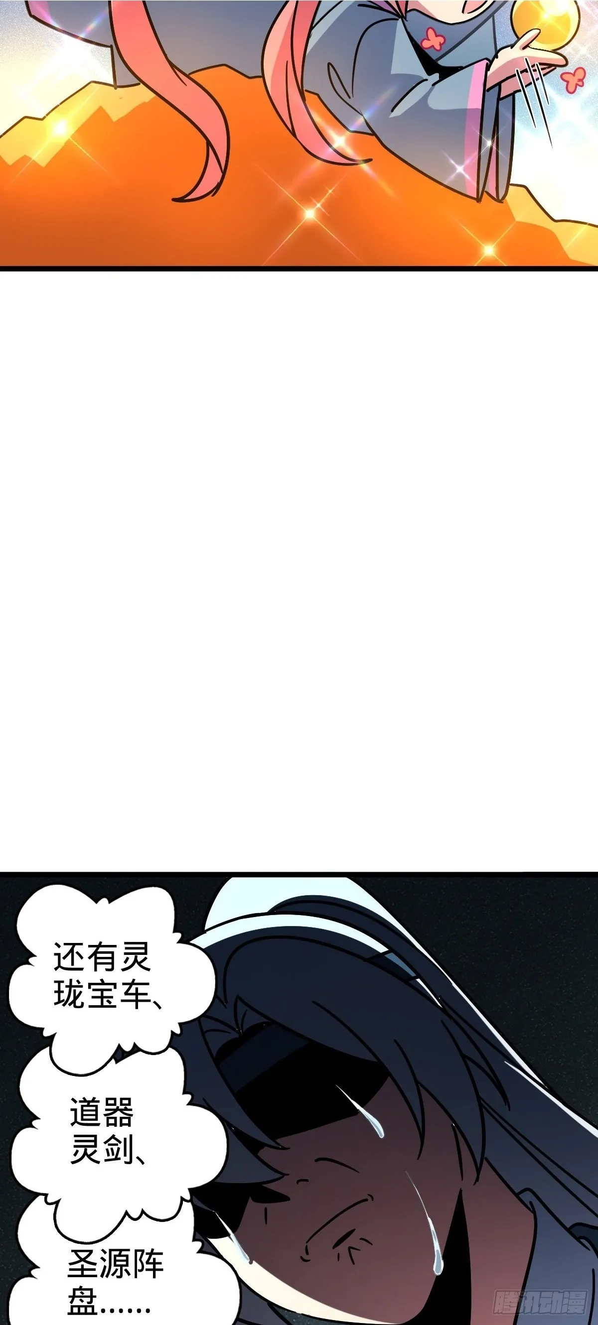111 聚仙破财 第8页