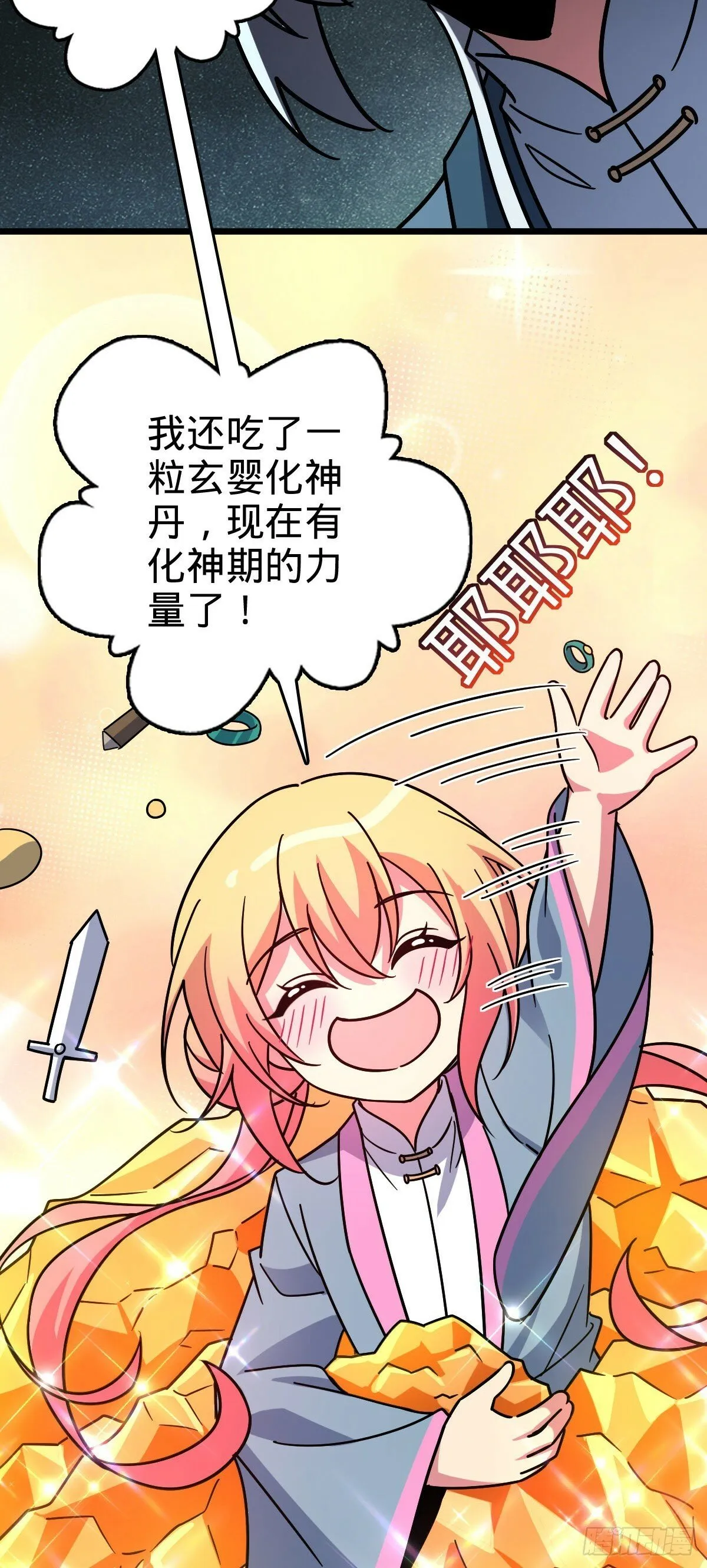 111 聚仙破财 第9页