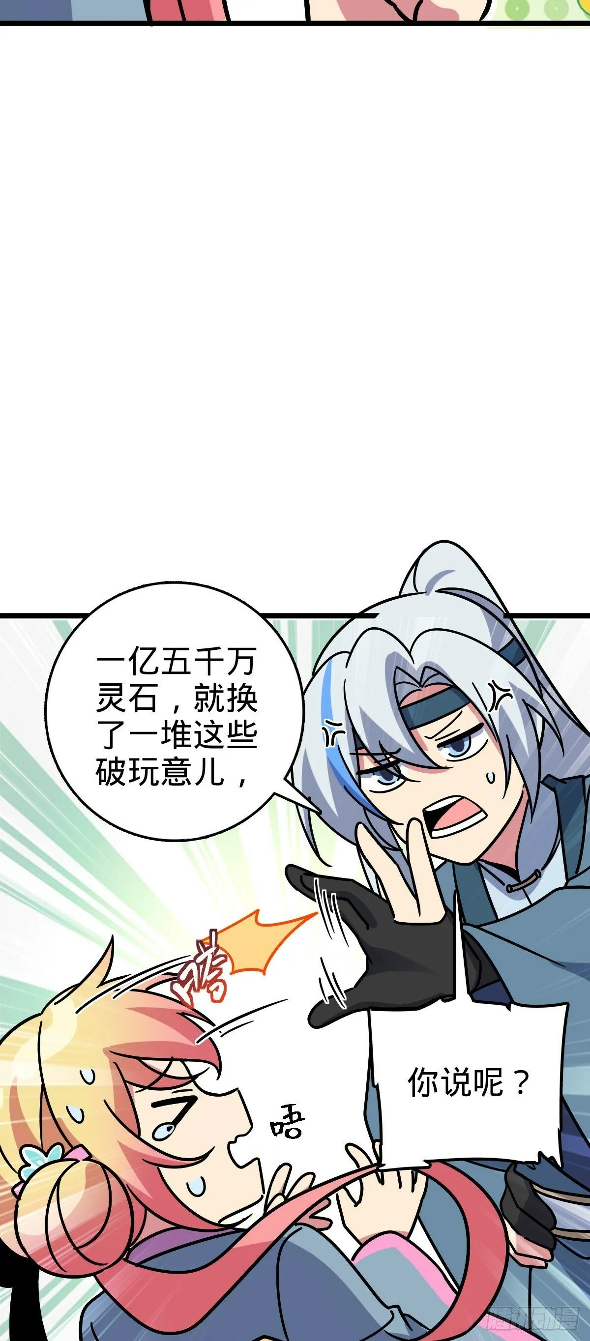111 聚仙破财 第15页