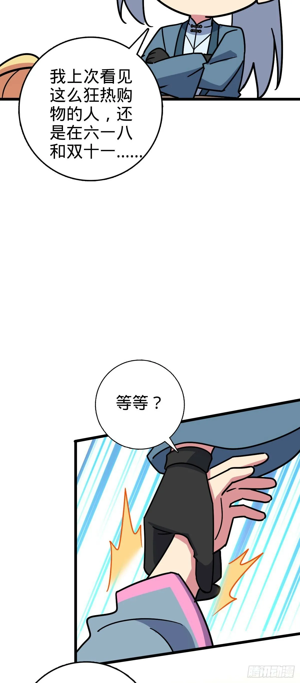 111 聚仙破财 第17页