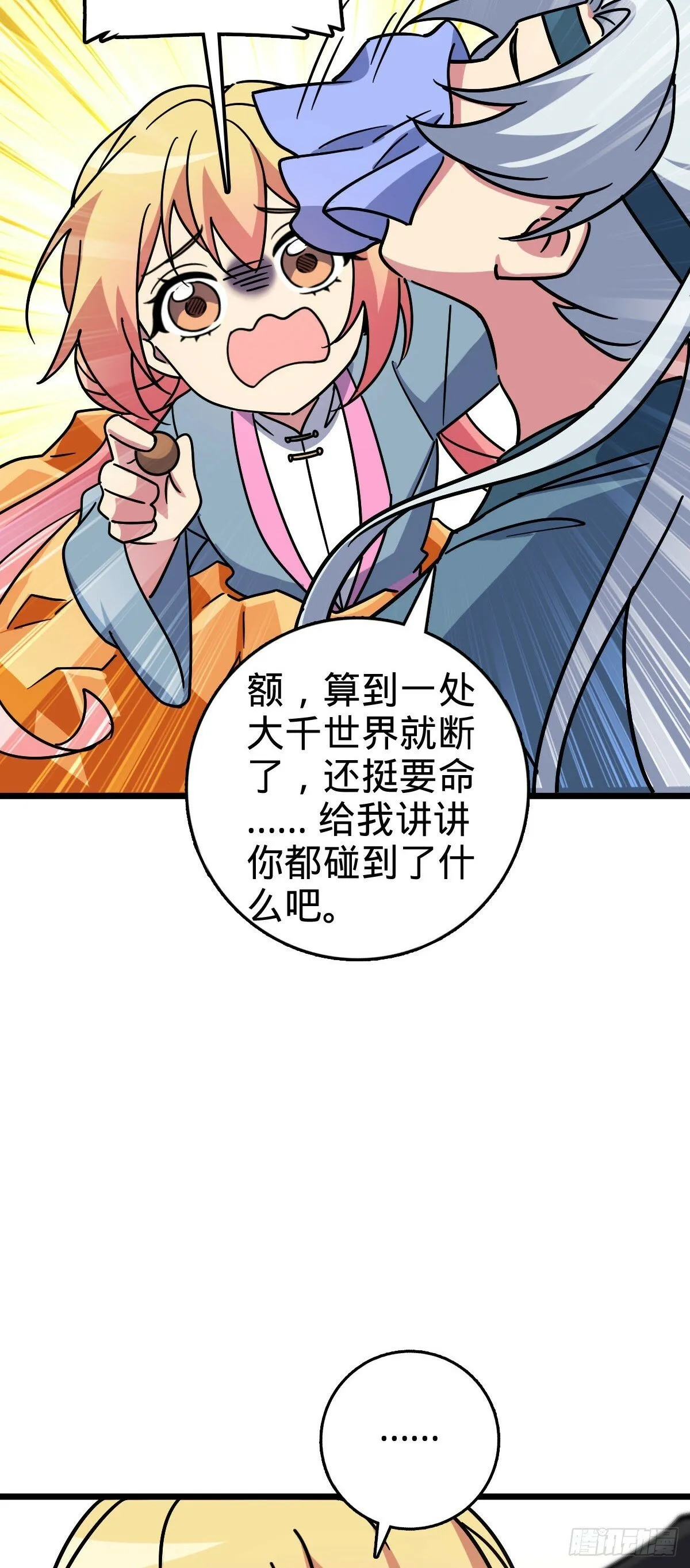 111 聚仙破财 第21页