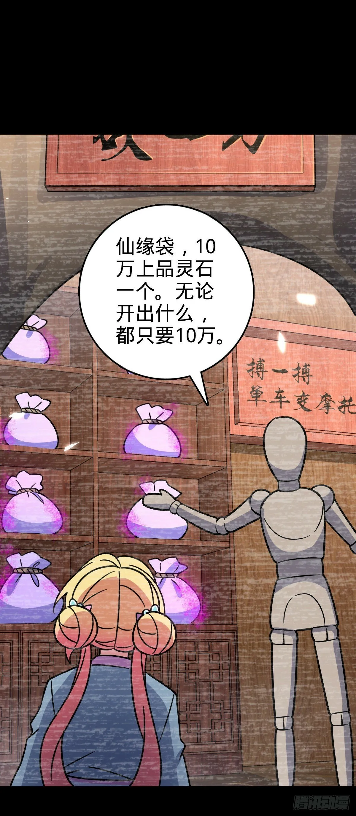111 聚仙破财 第24页