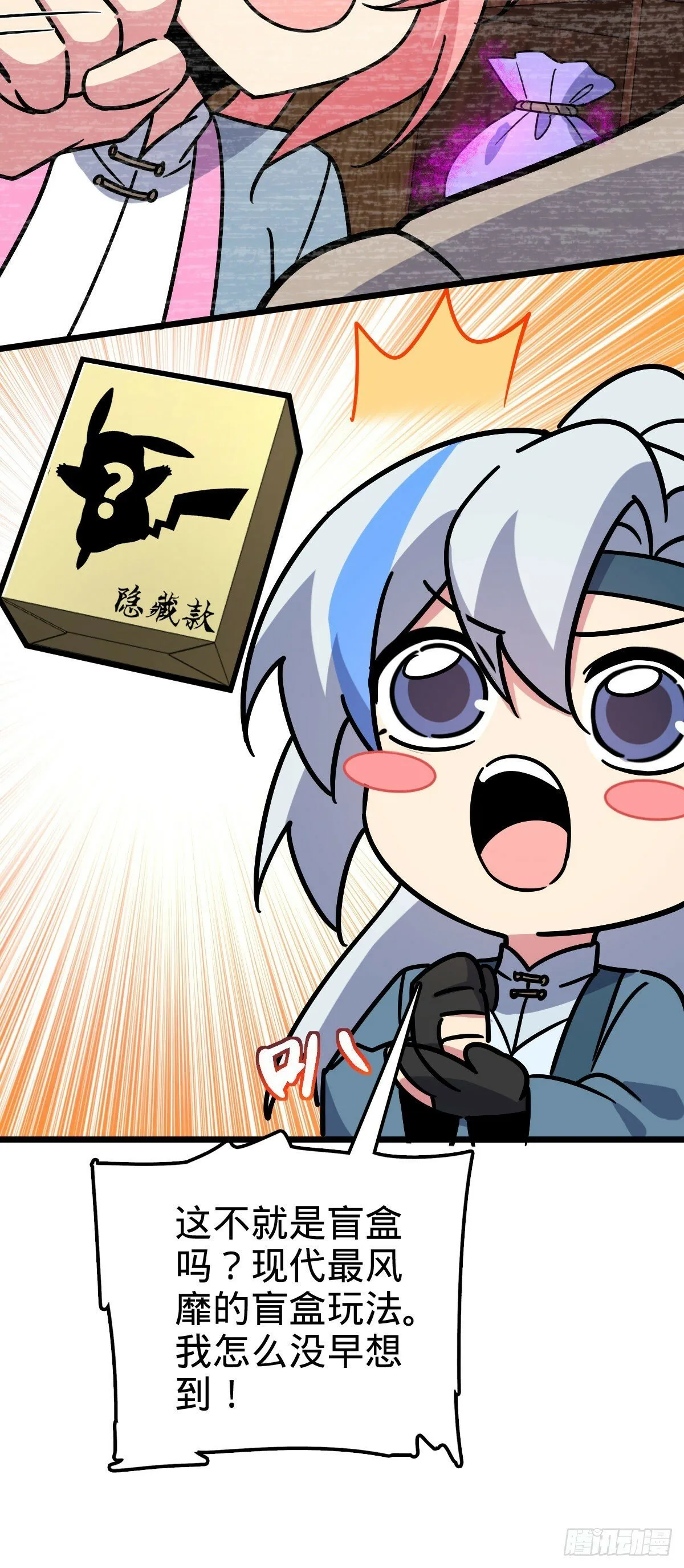 111 聚仙破财 第28页