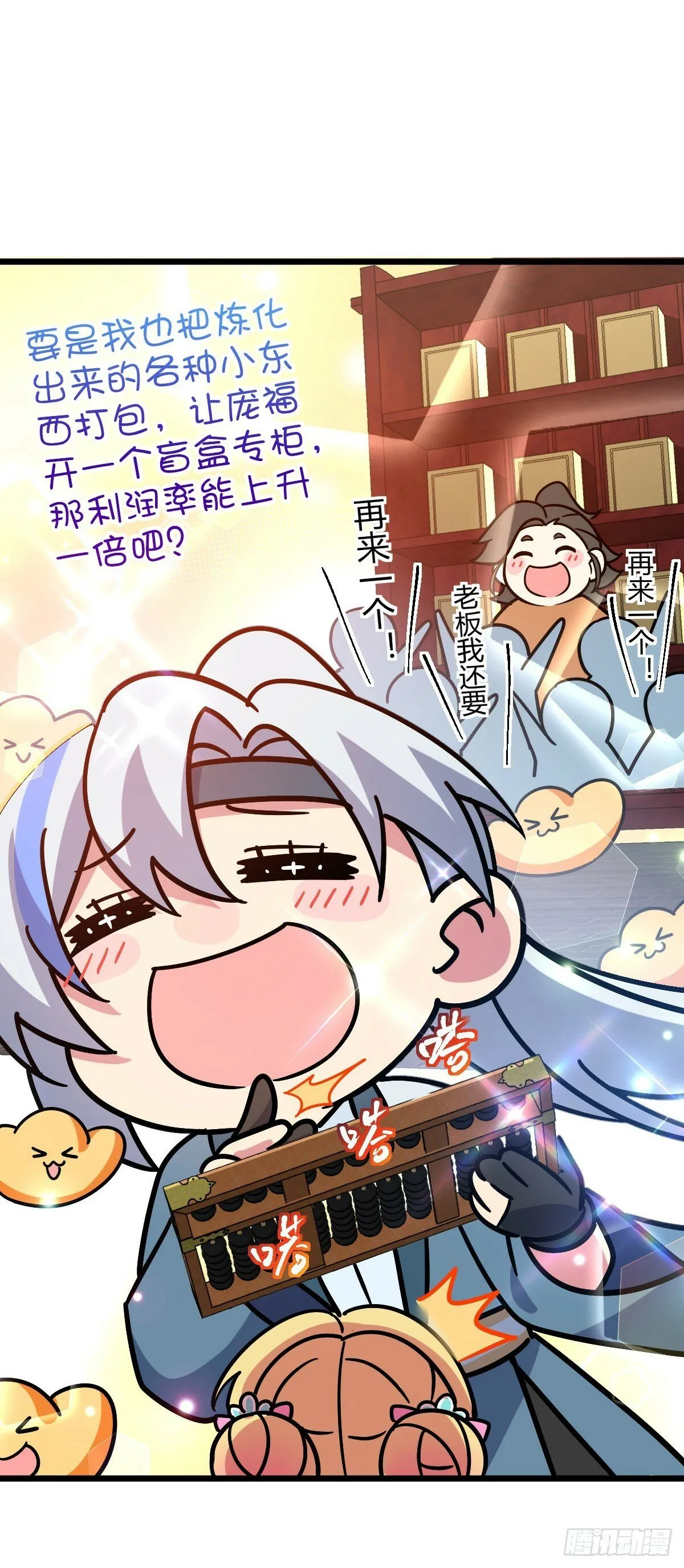 111 聚仙破财 第29页