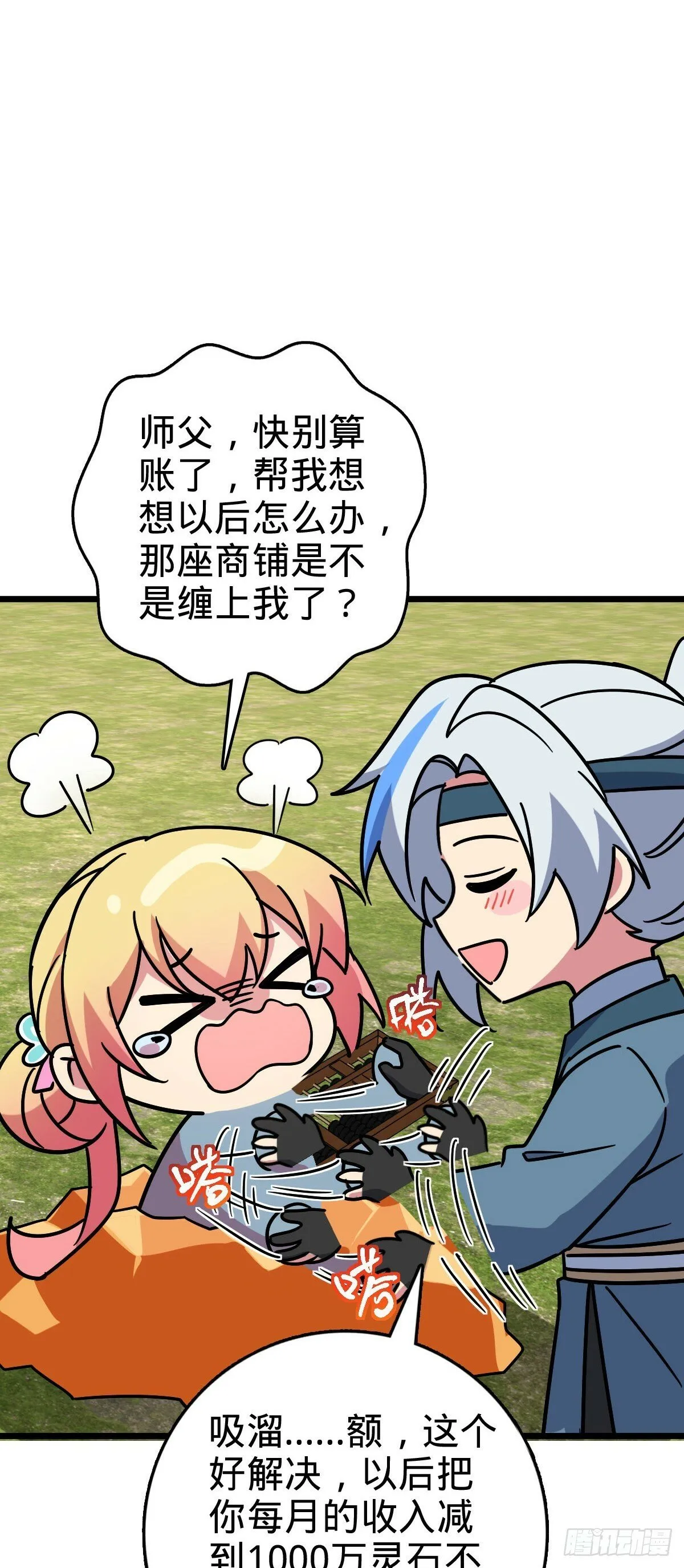 111 聚仙破财 第30页